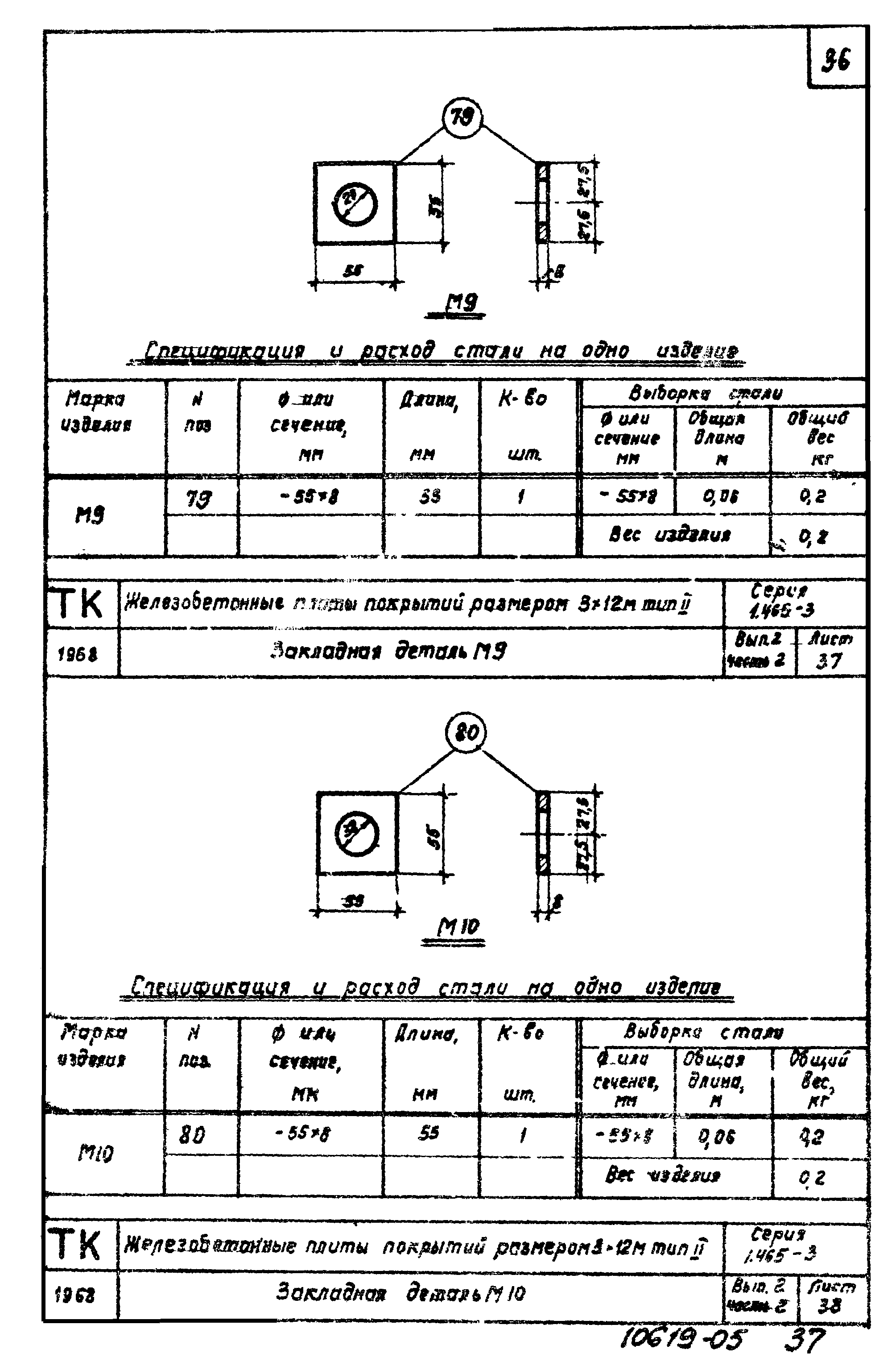 Серия 1.465-3