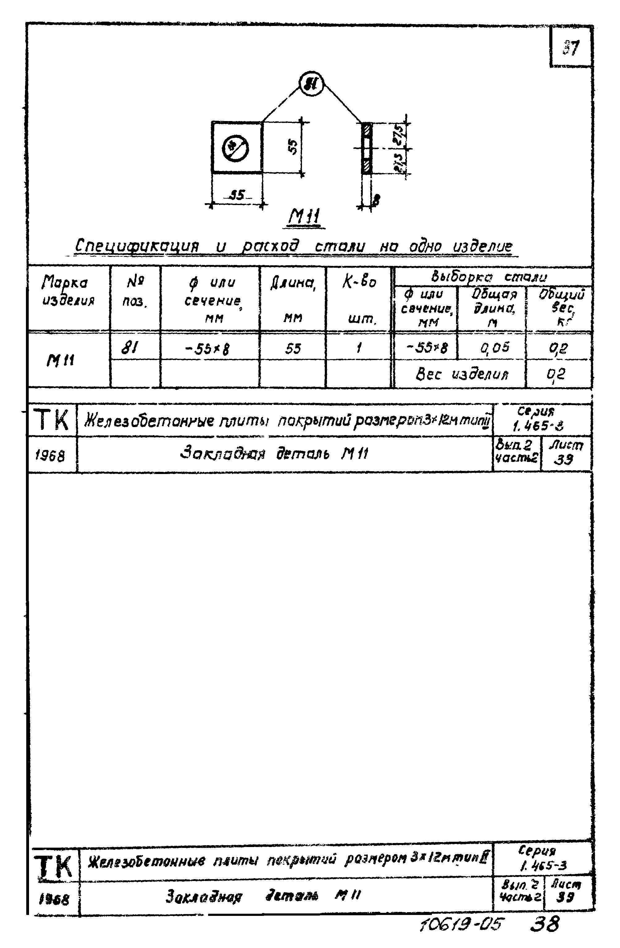 Серия 1.465-3