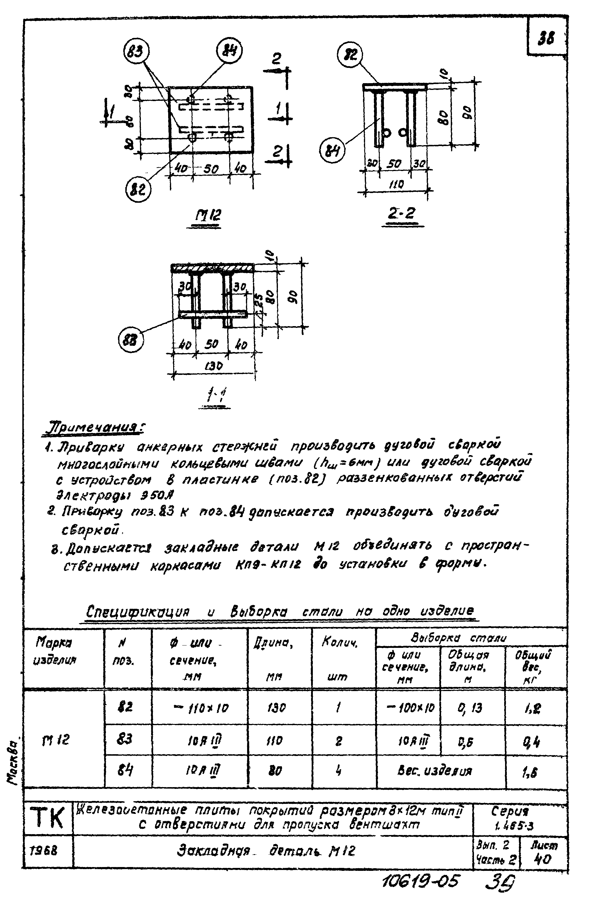 Серия 1.465-3