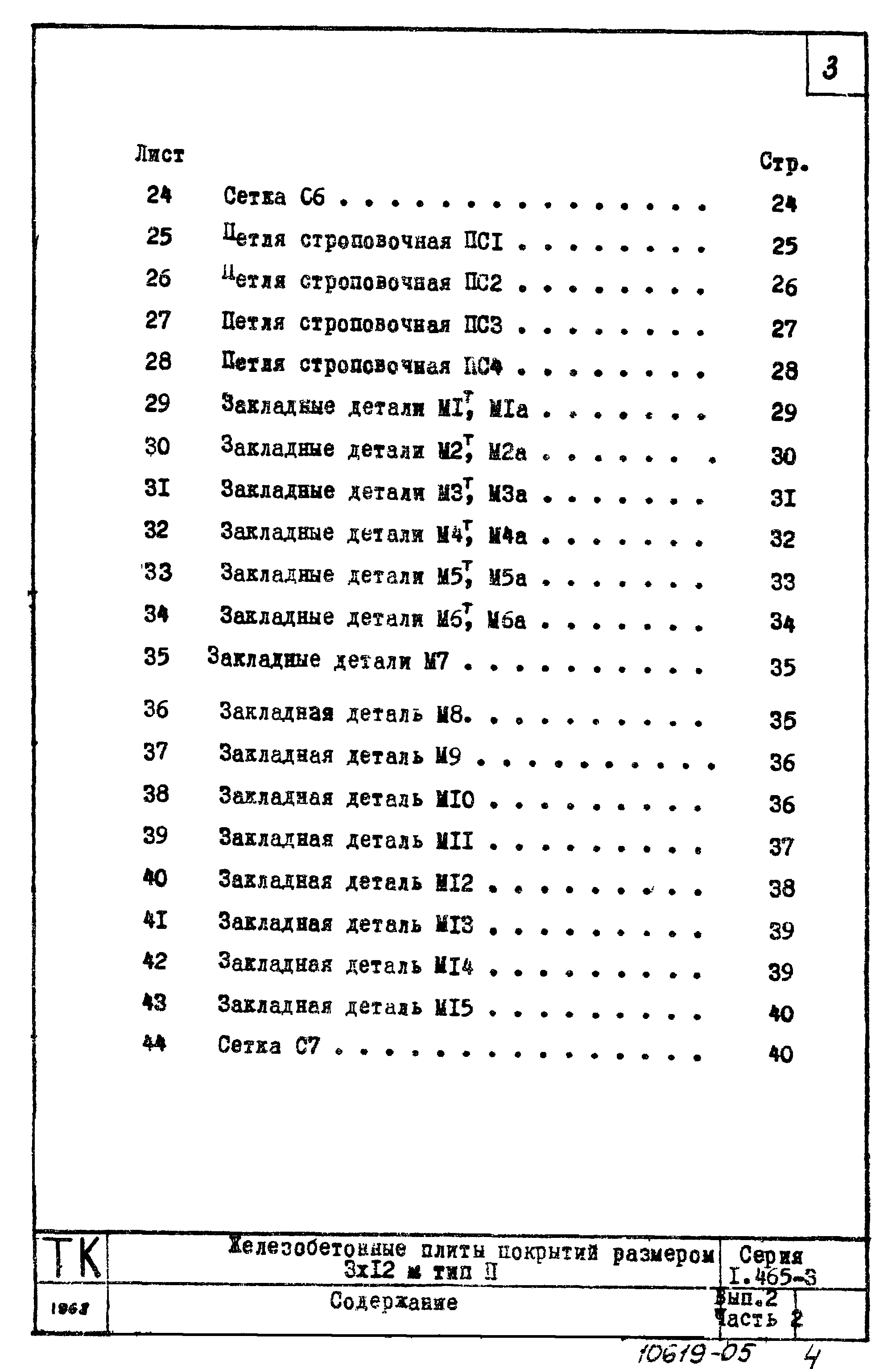 Серия 1.465-3