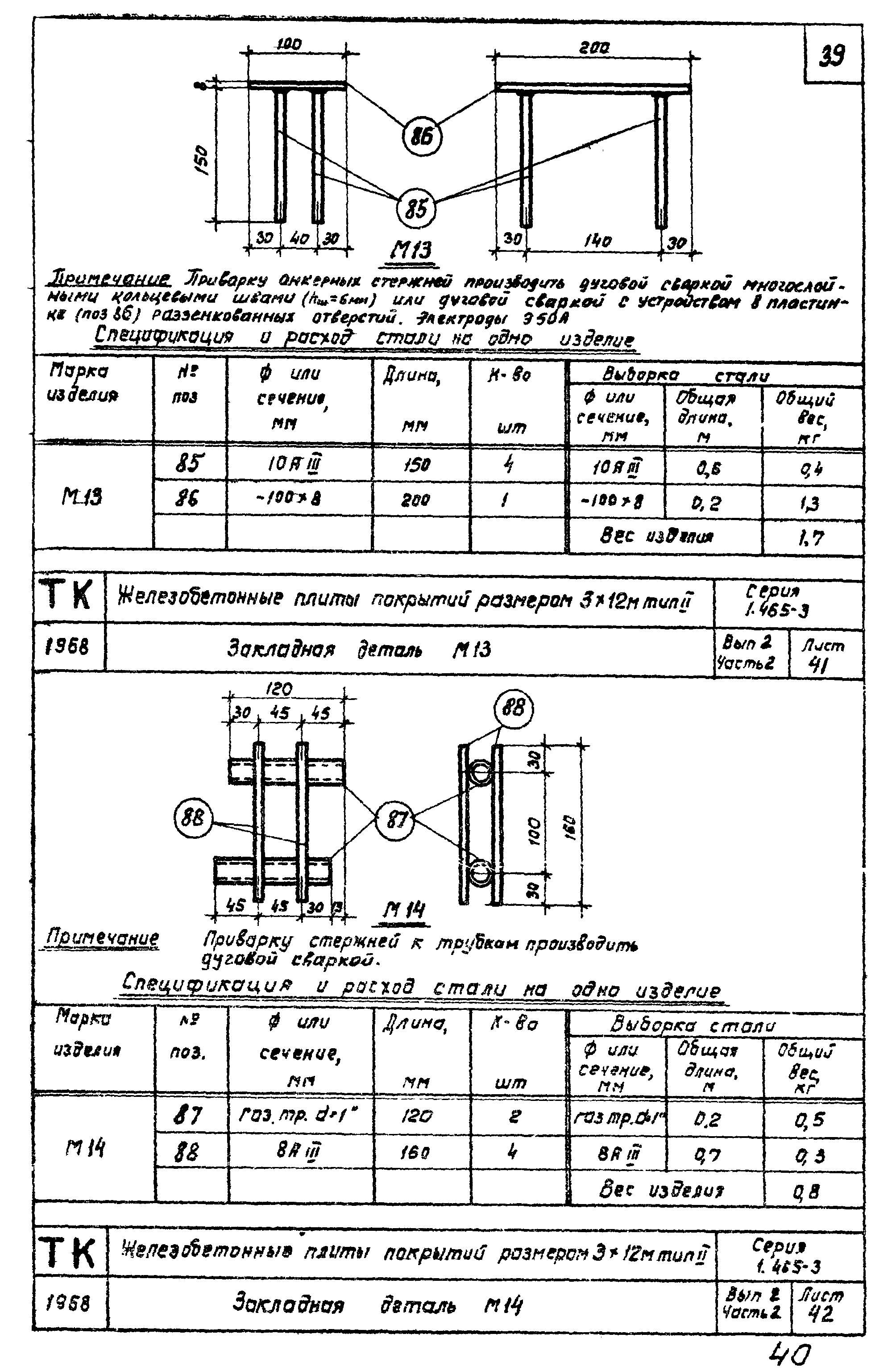 Серия 1.465-3