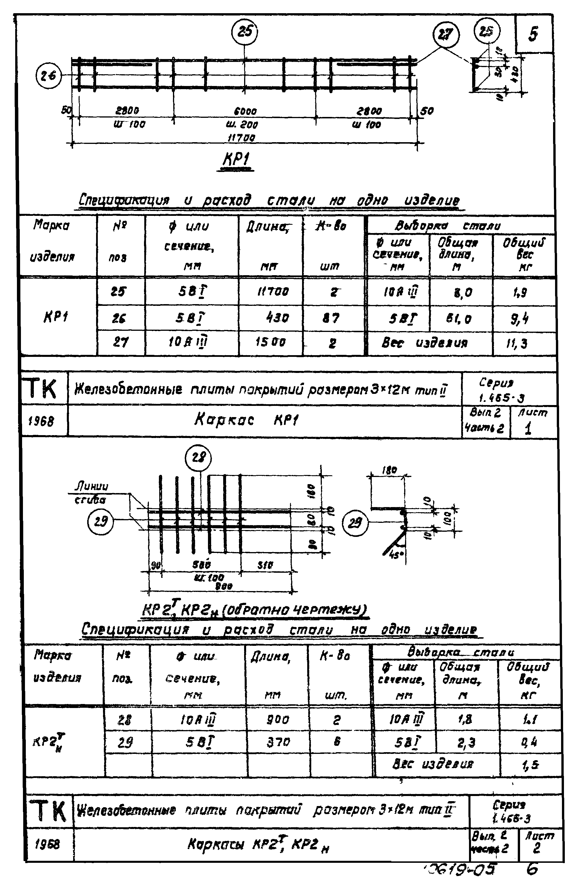 Серия 1.465-3