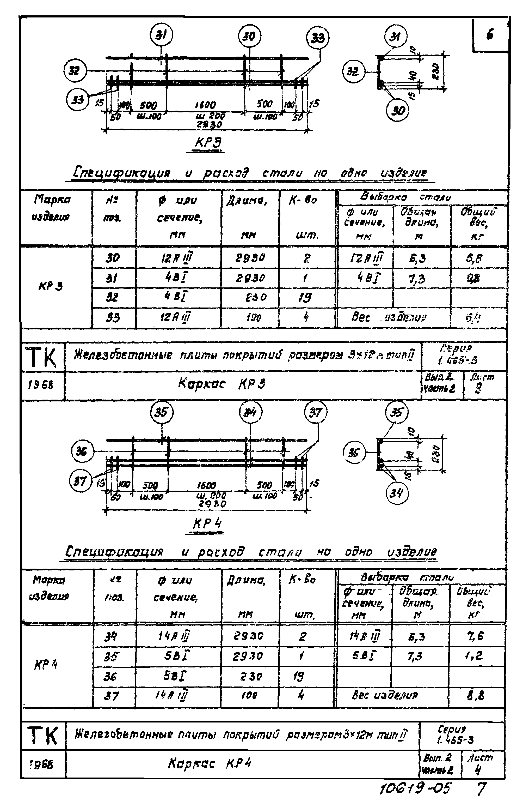 Серия 1.465-3