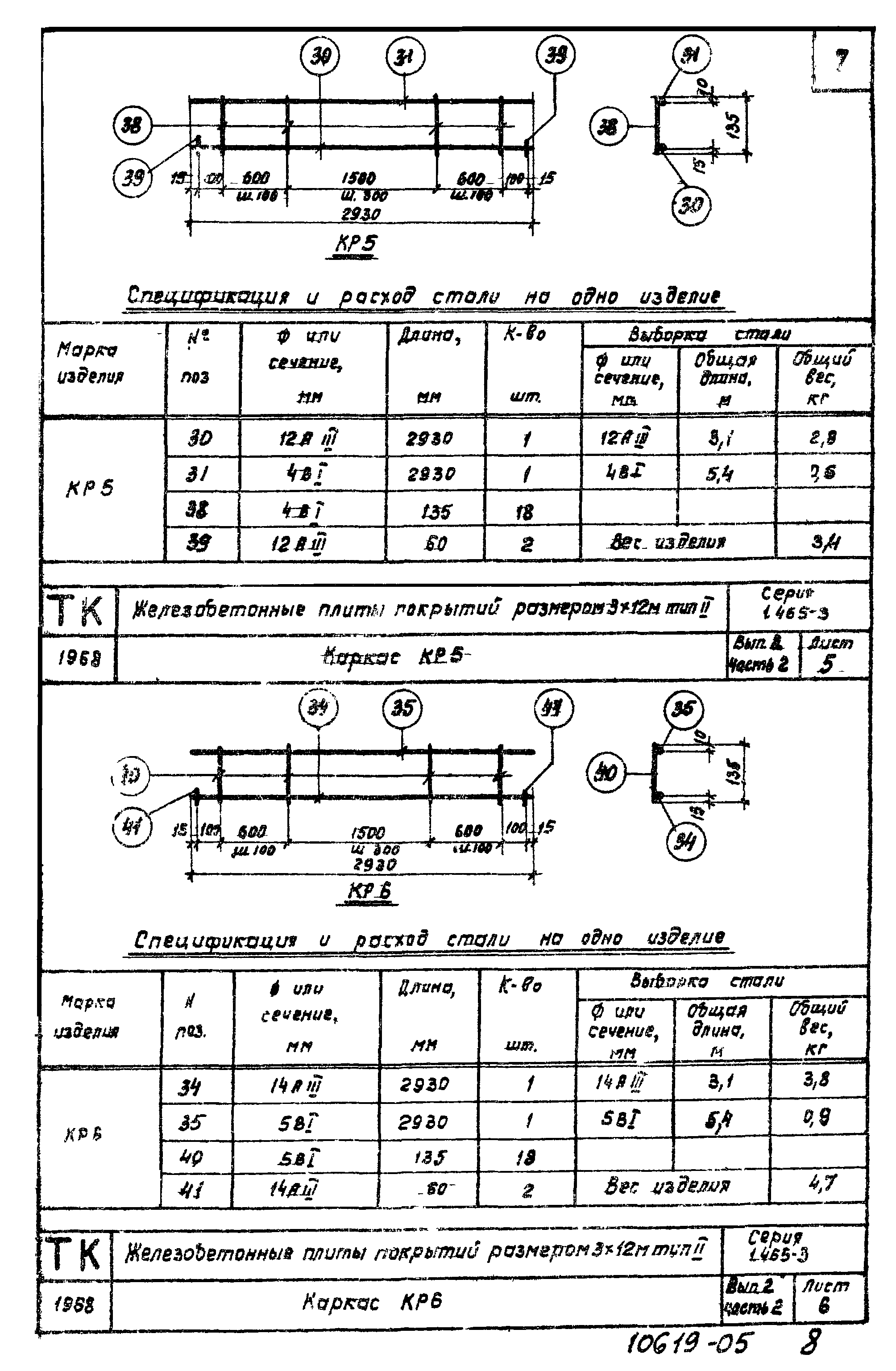 Серия 1.465-3