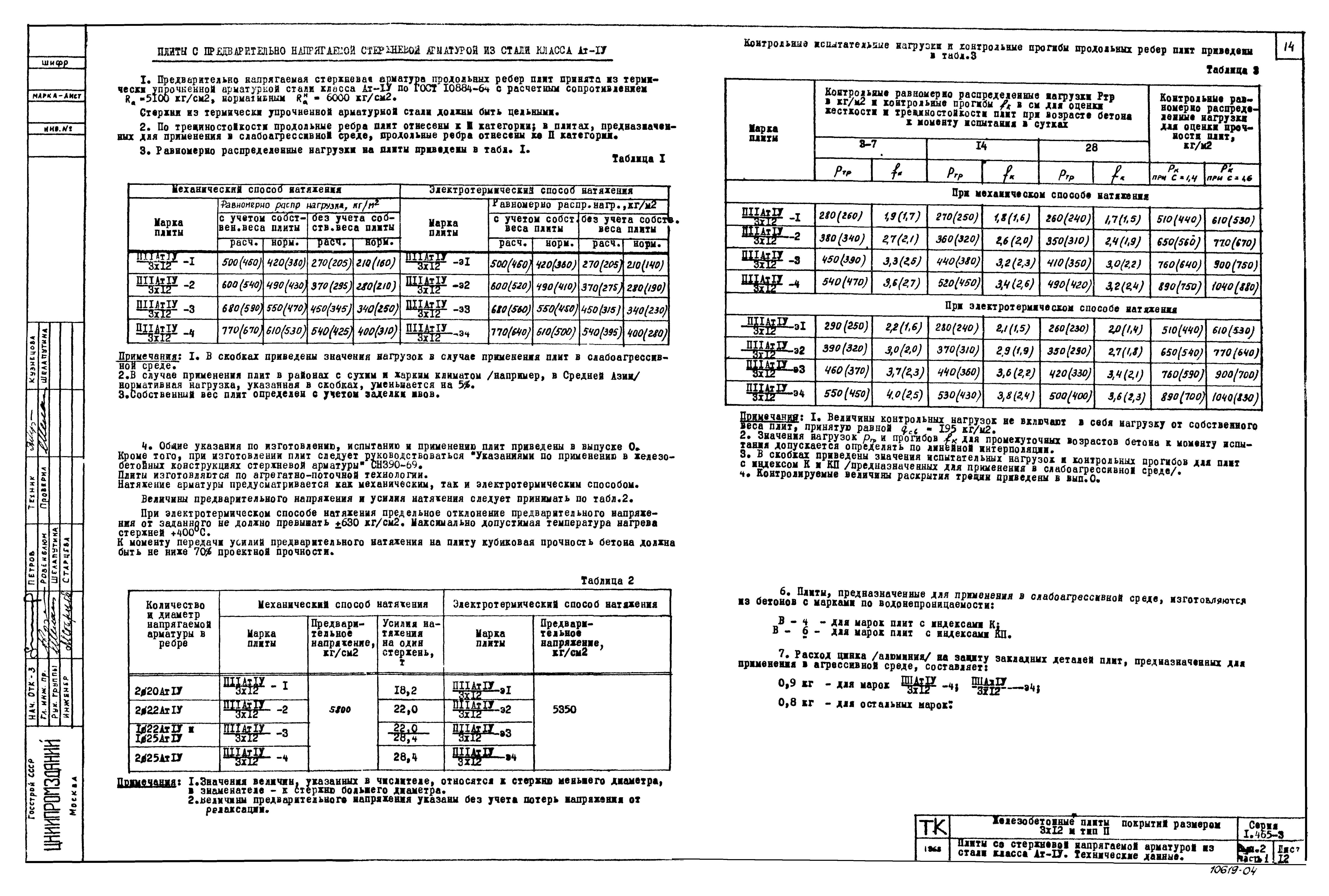 Серия 1.465-3