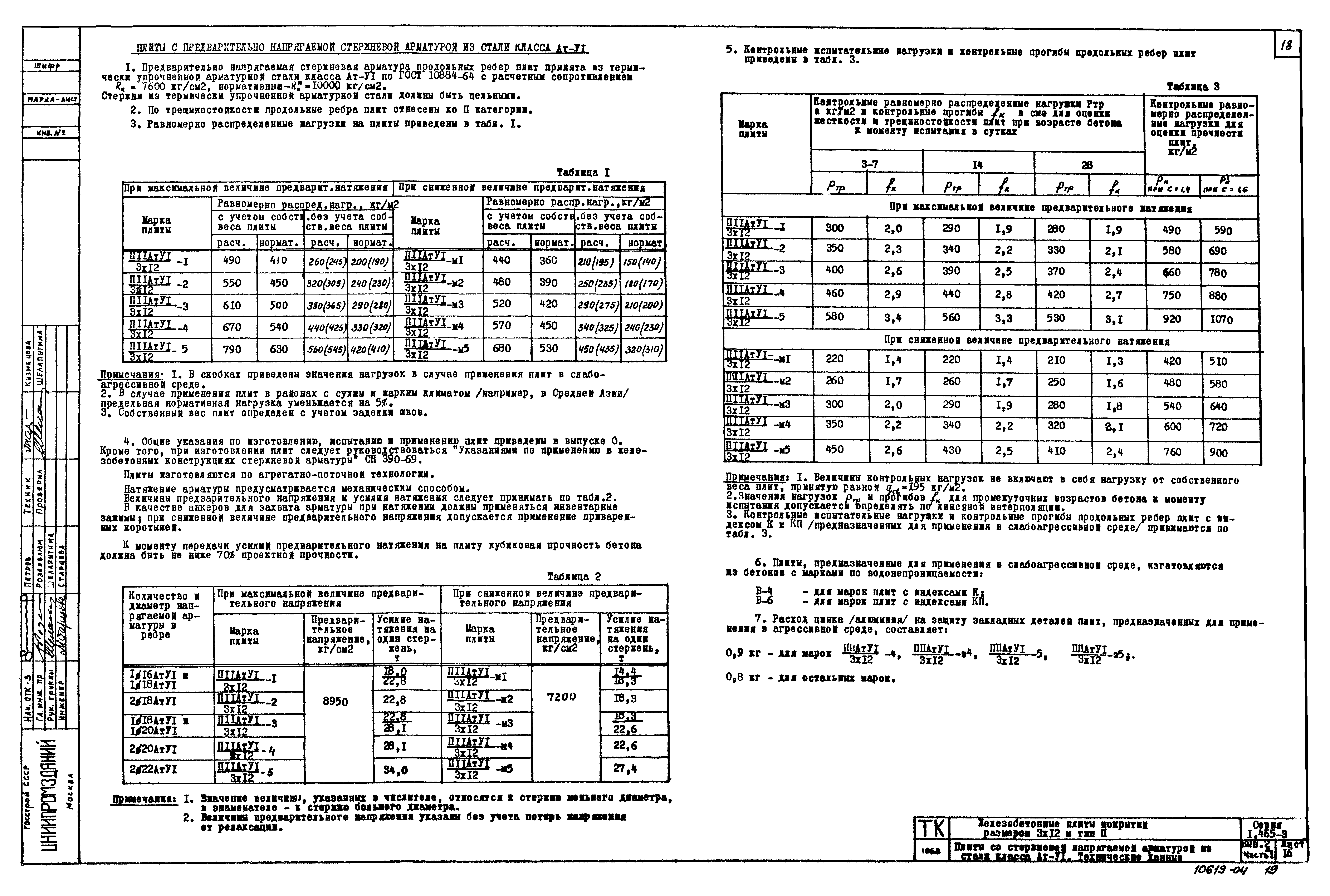 Серия 1.465-3