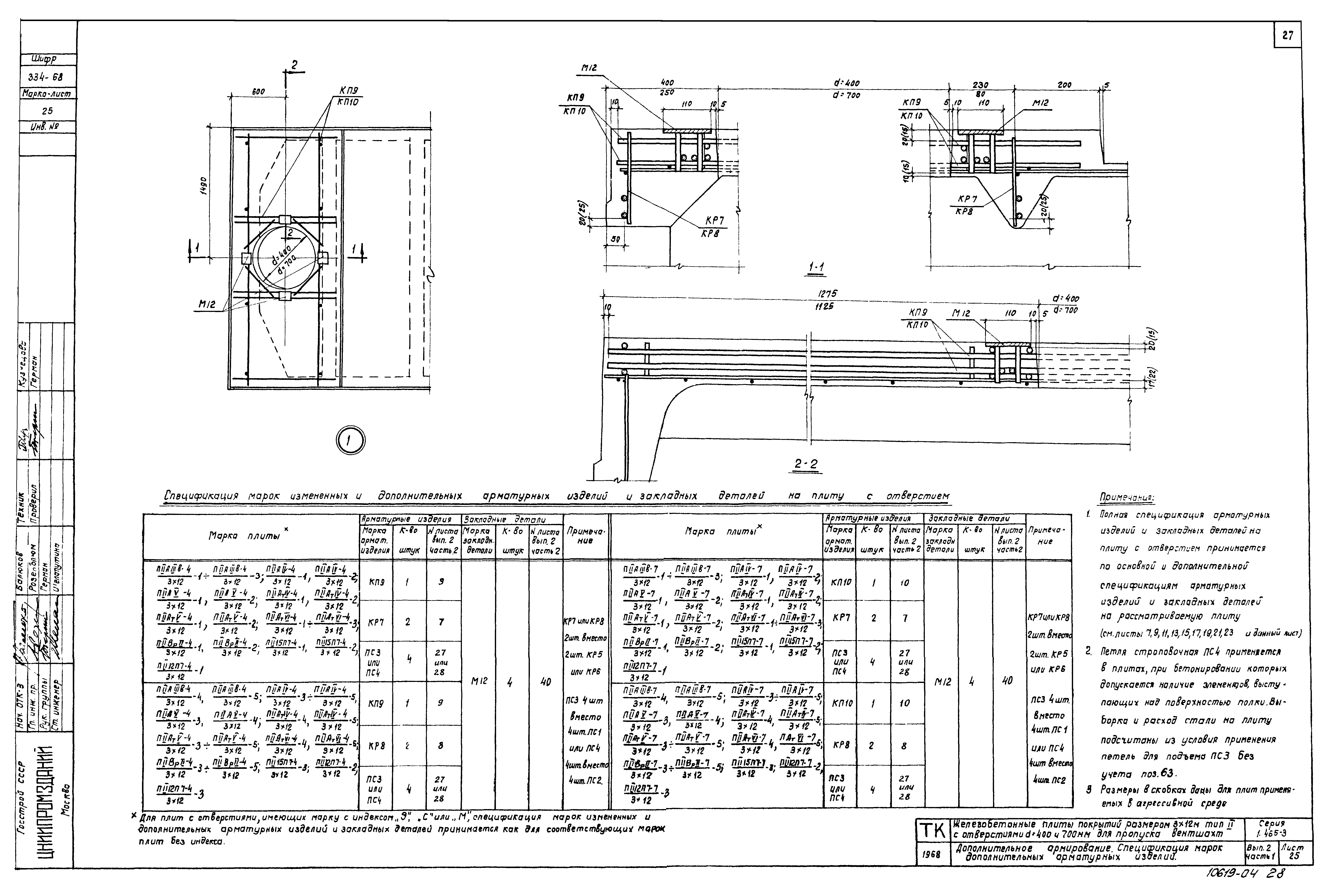 Серия 1.465-3