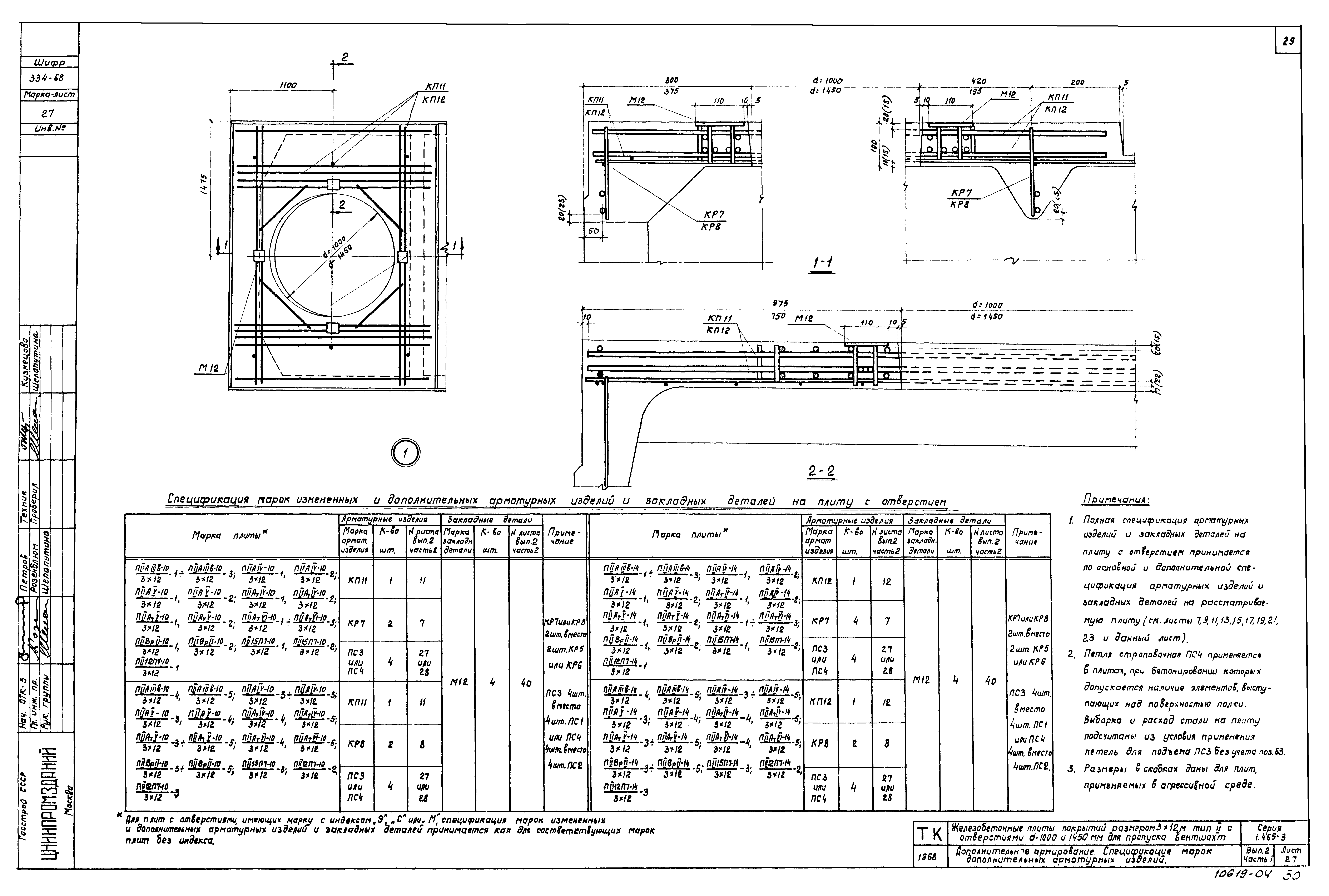 Серия 1.465-3