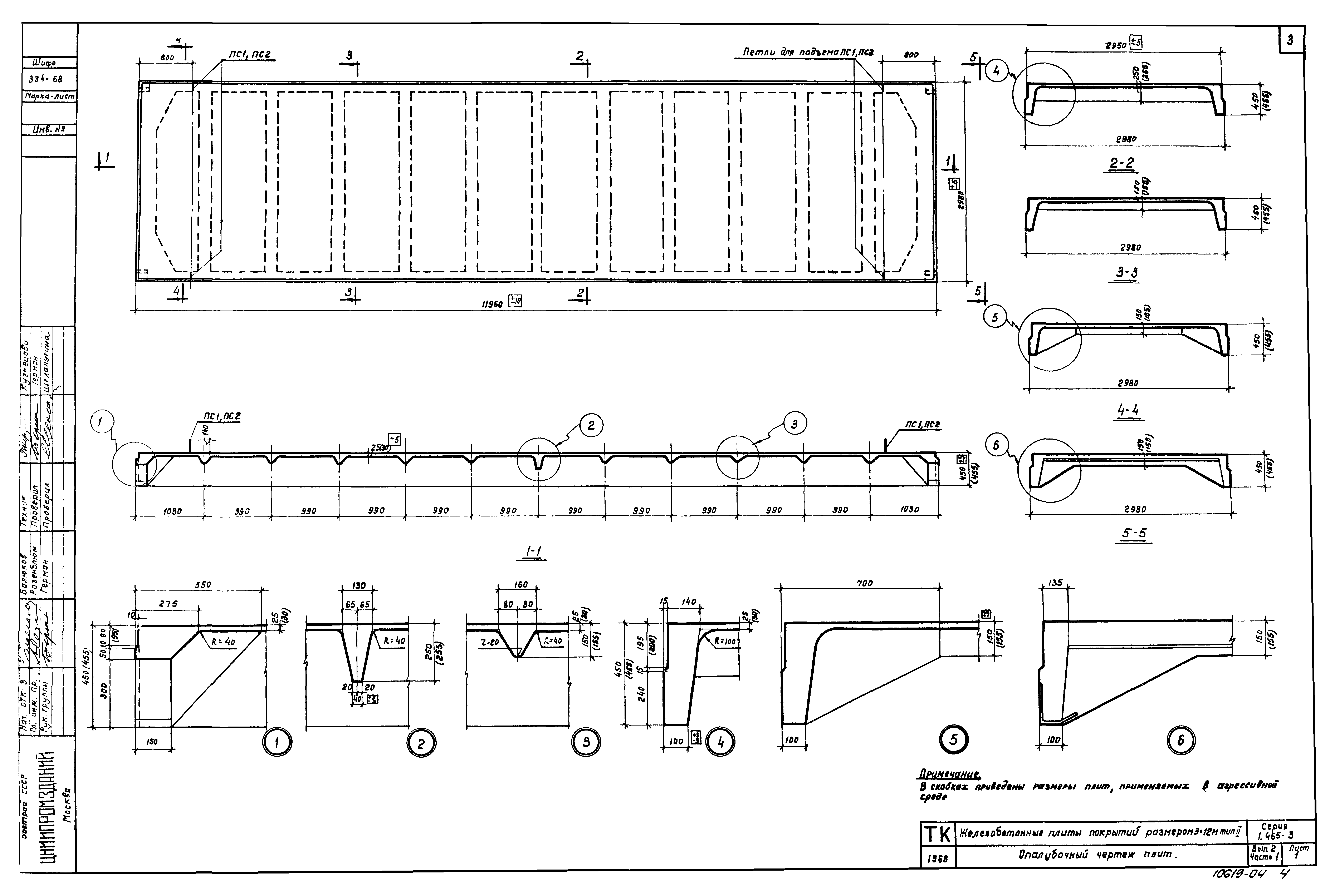 Серия 1.465-3