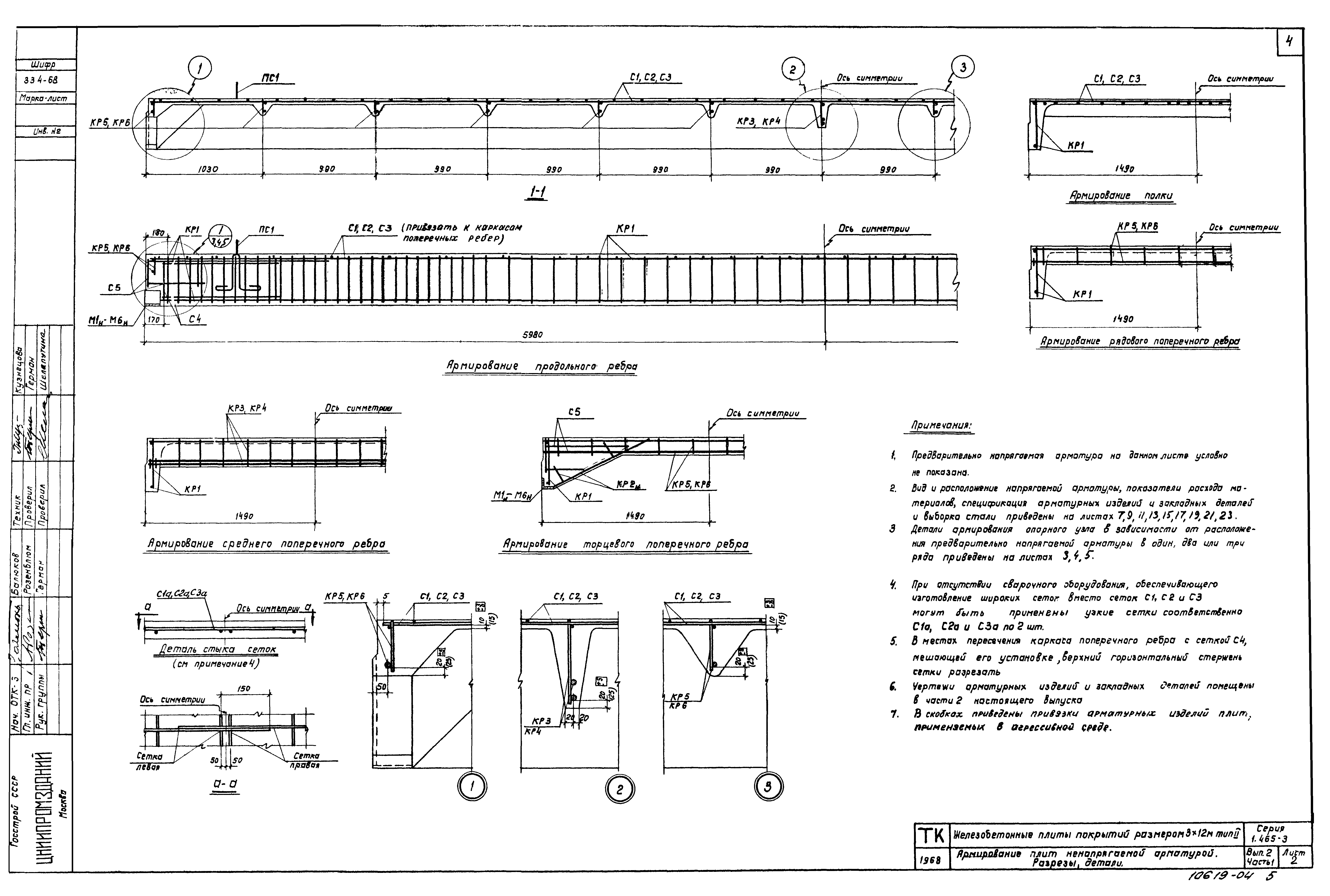 Серия 1.465-3