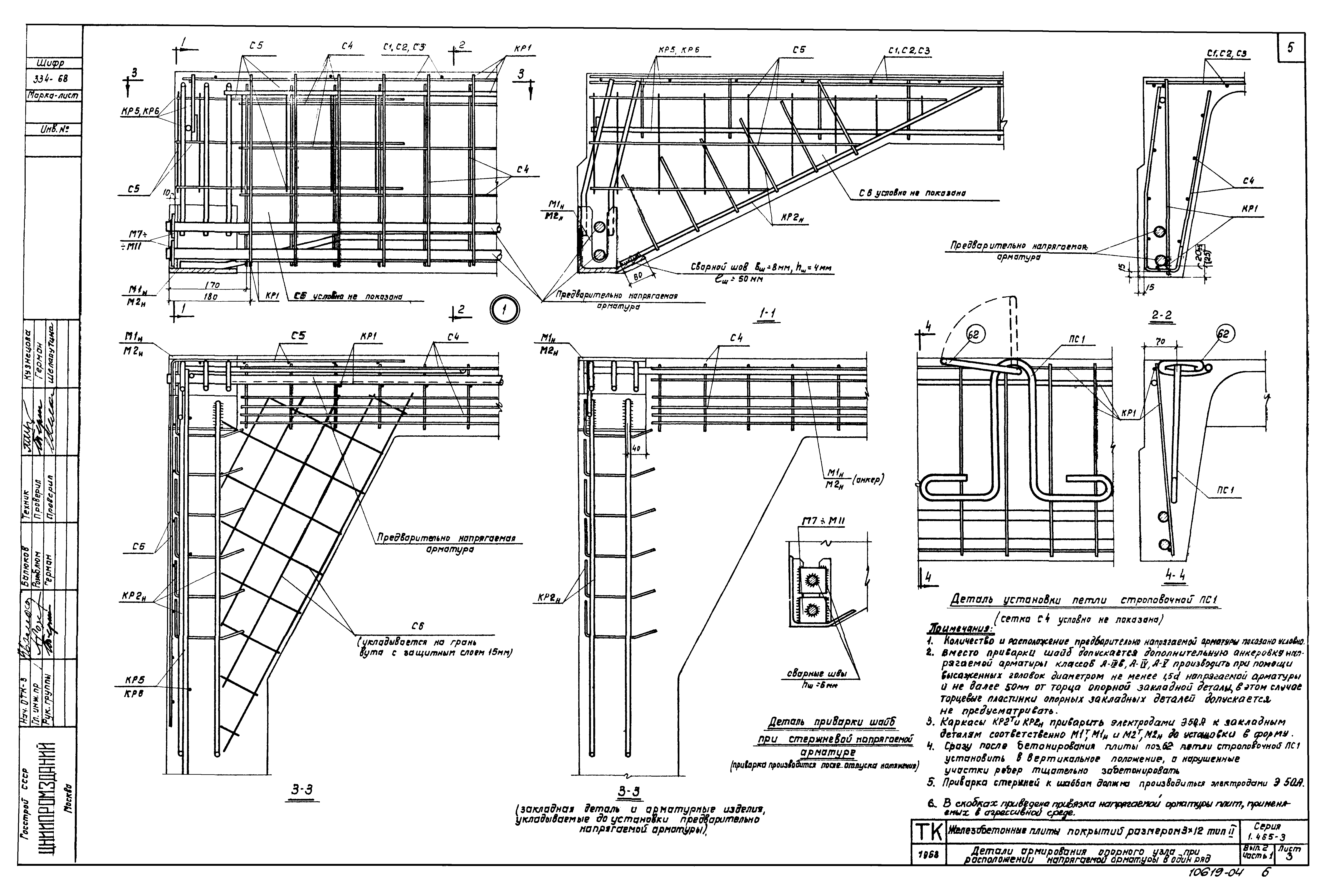 Серия 1.465-3