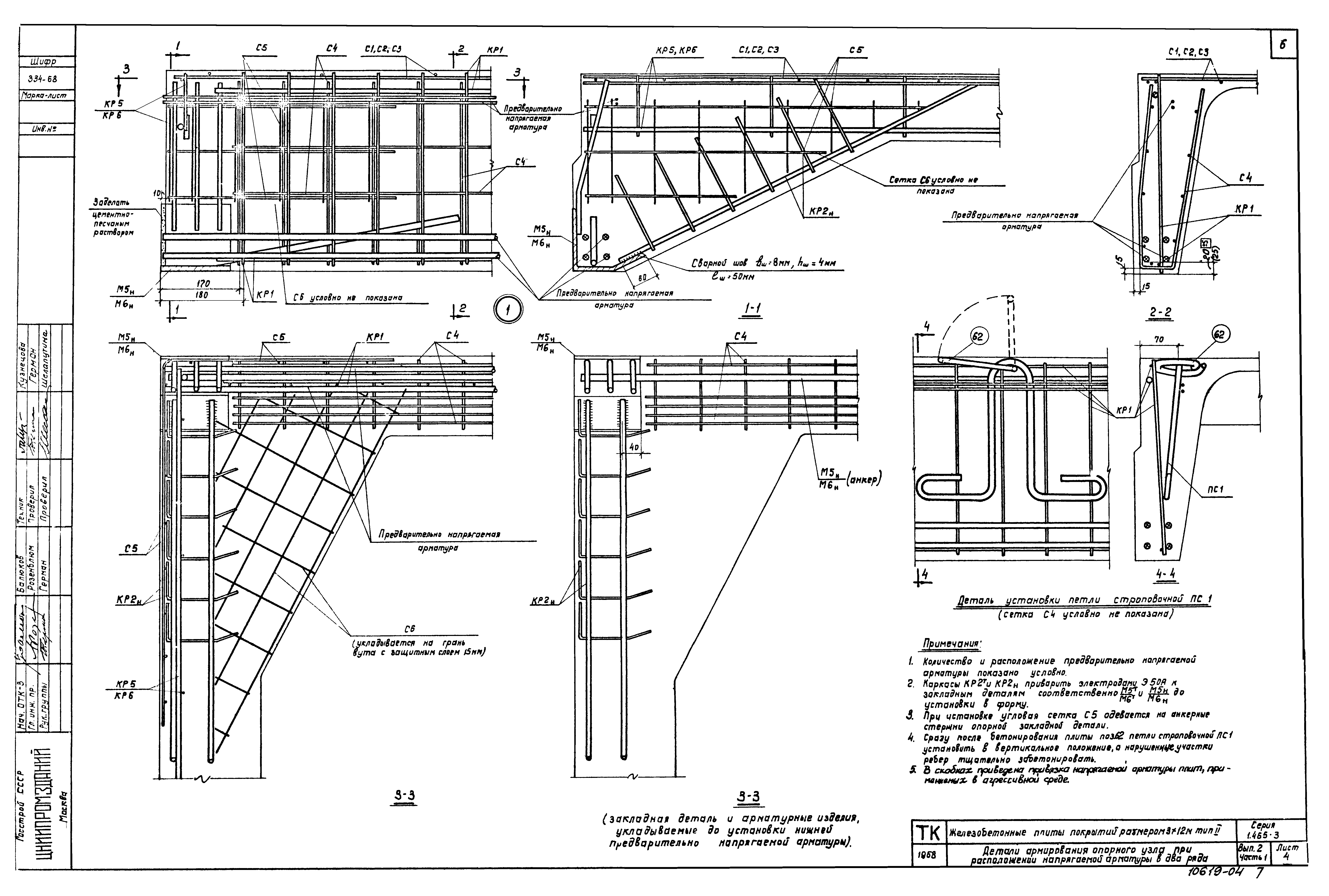 Серия 1.465-3