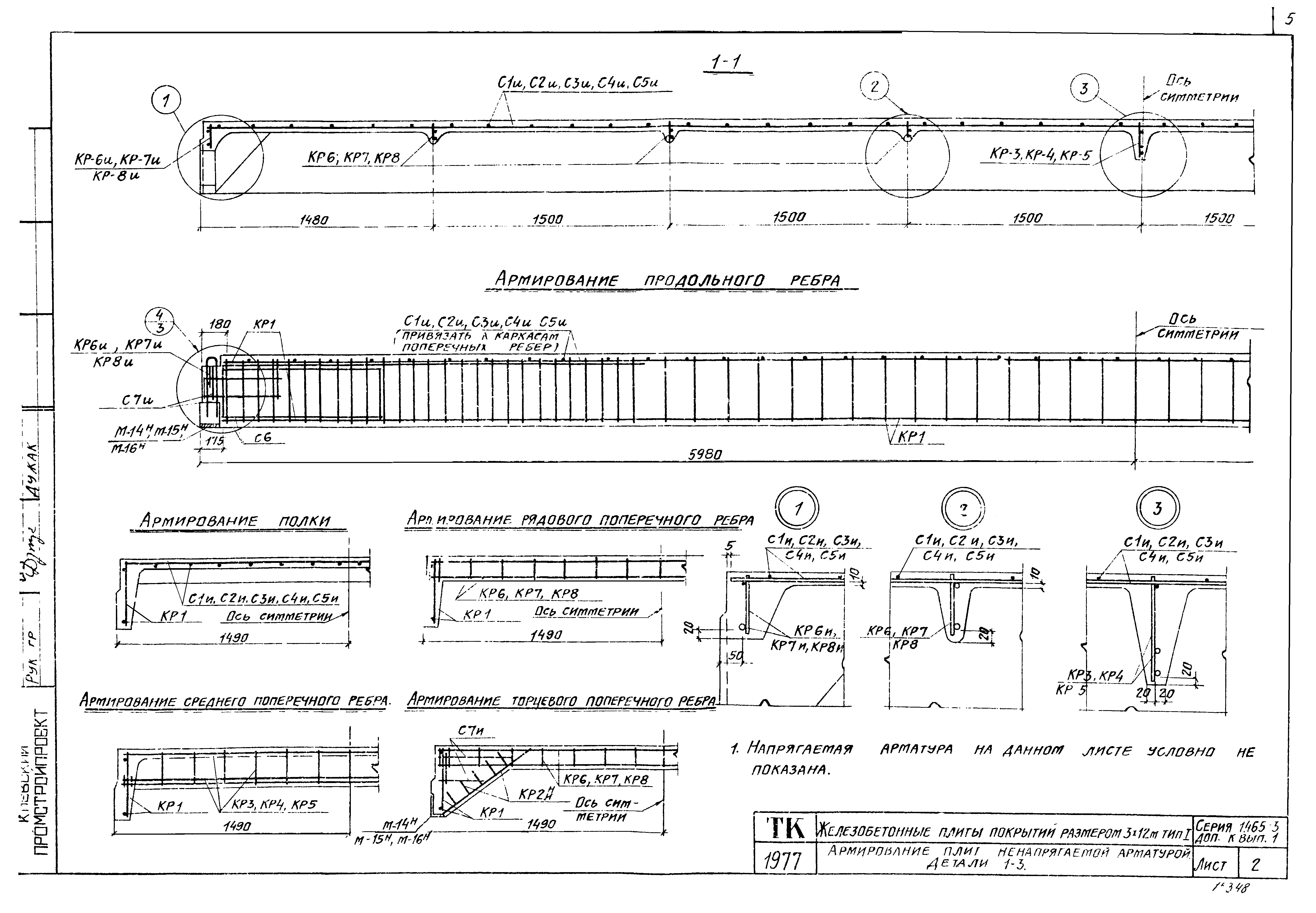 Серия 1.465-3