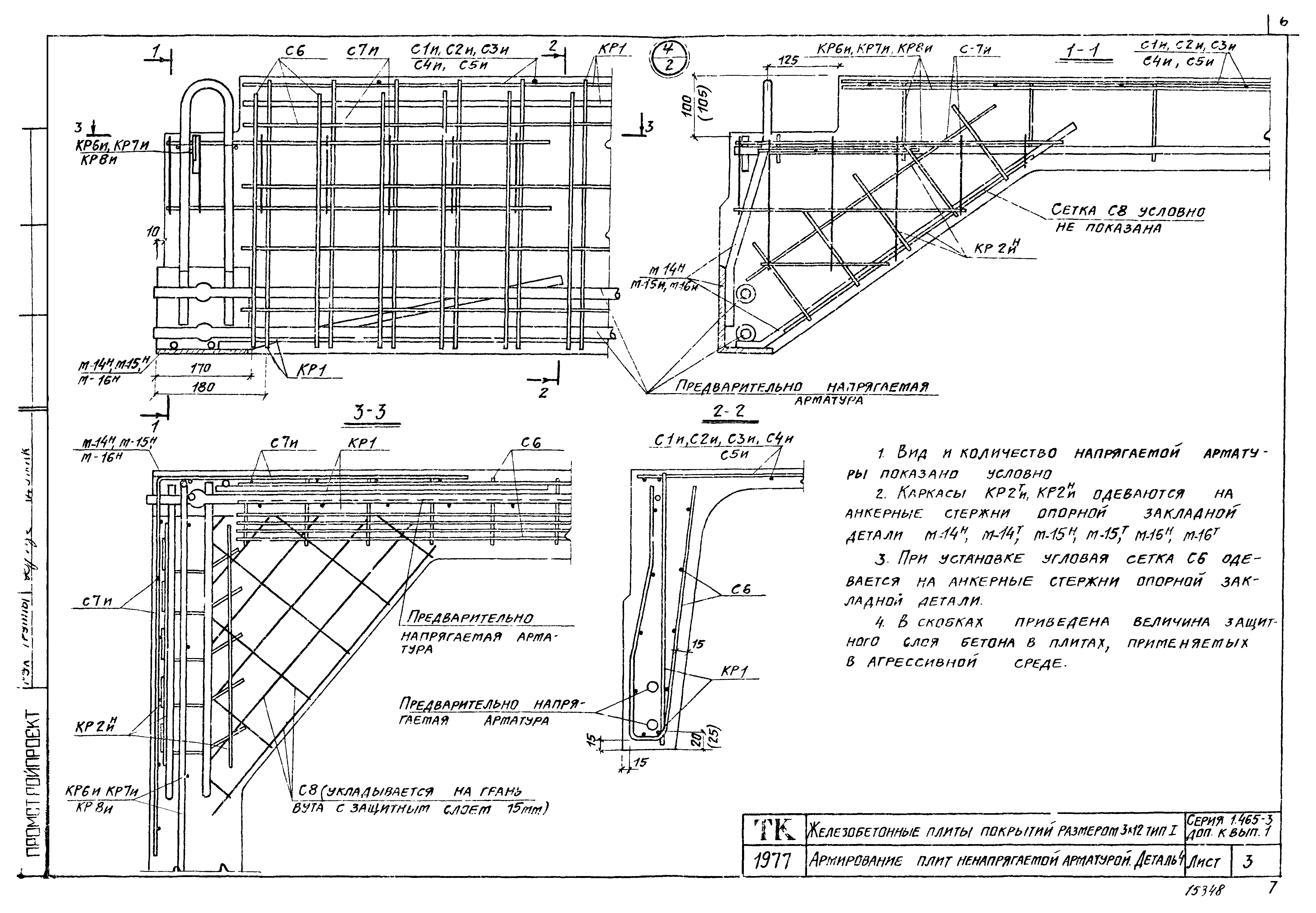 Серия 1.465-3