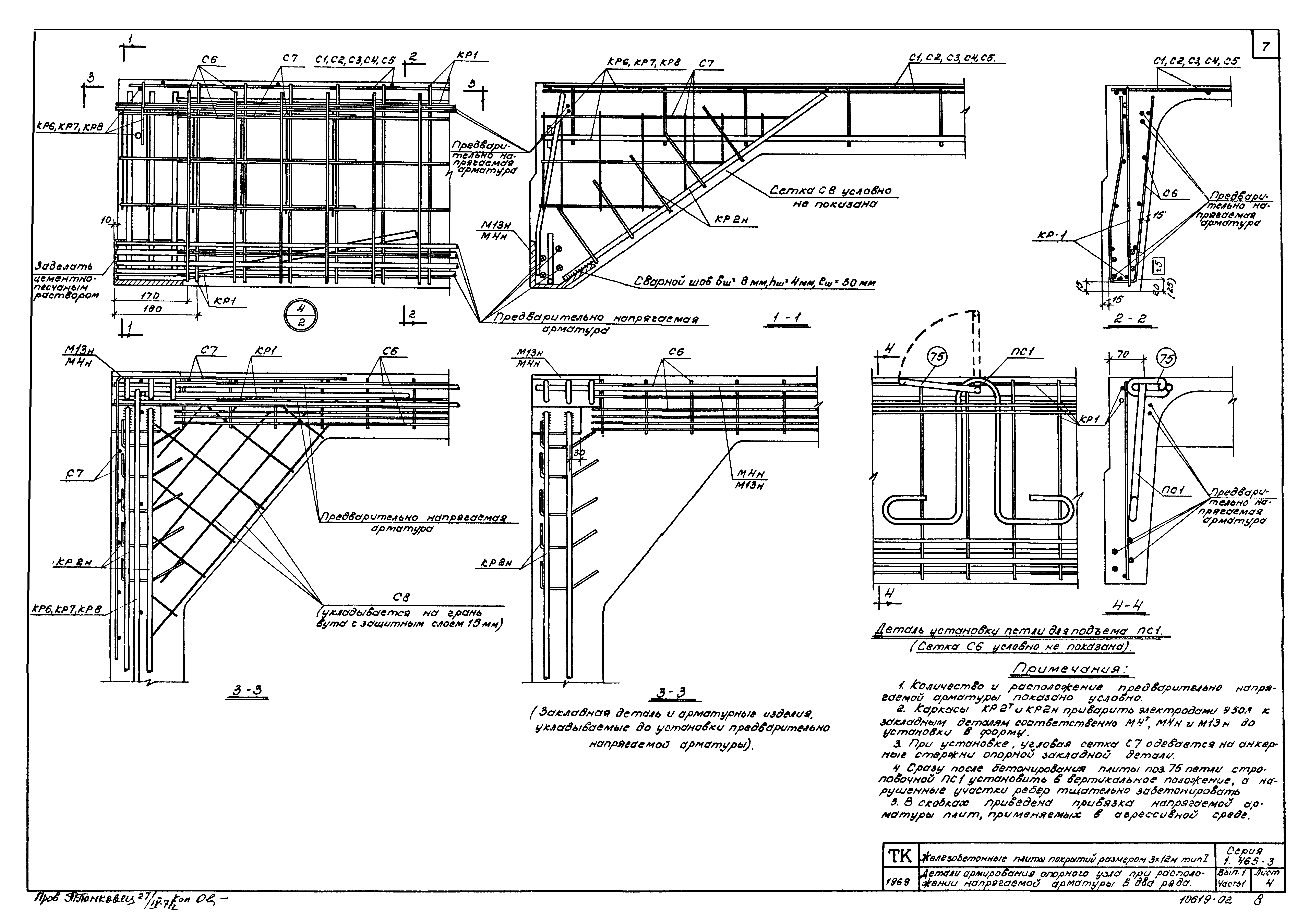 Серия 1.465-3