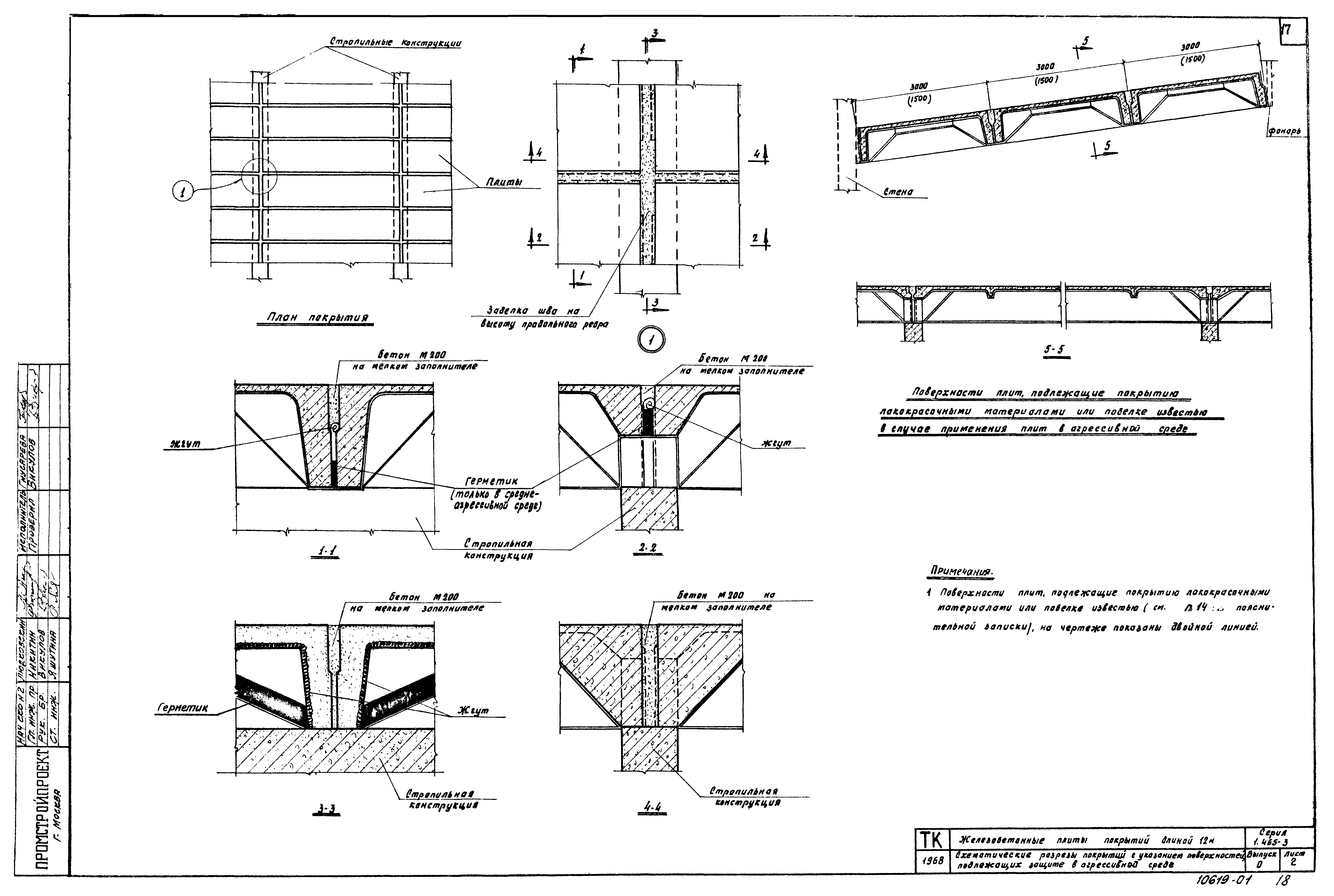 Серия 1.465-3