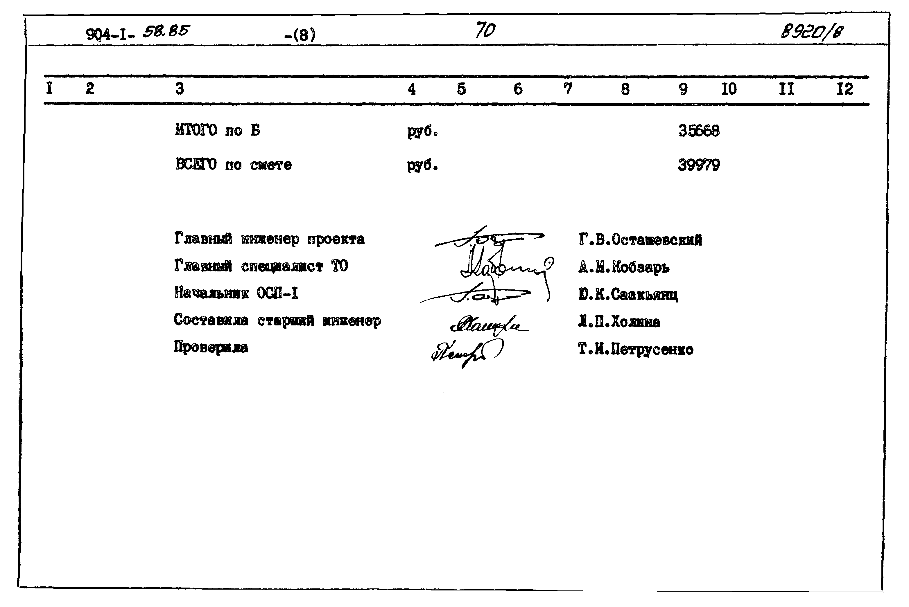 Типовой проект 904-1-58.85