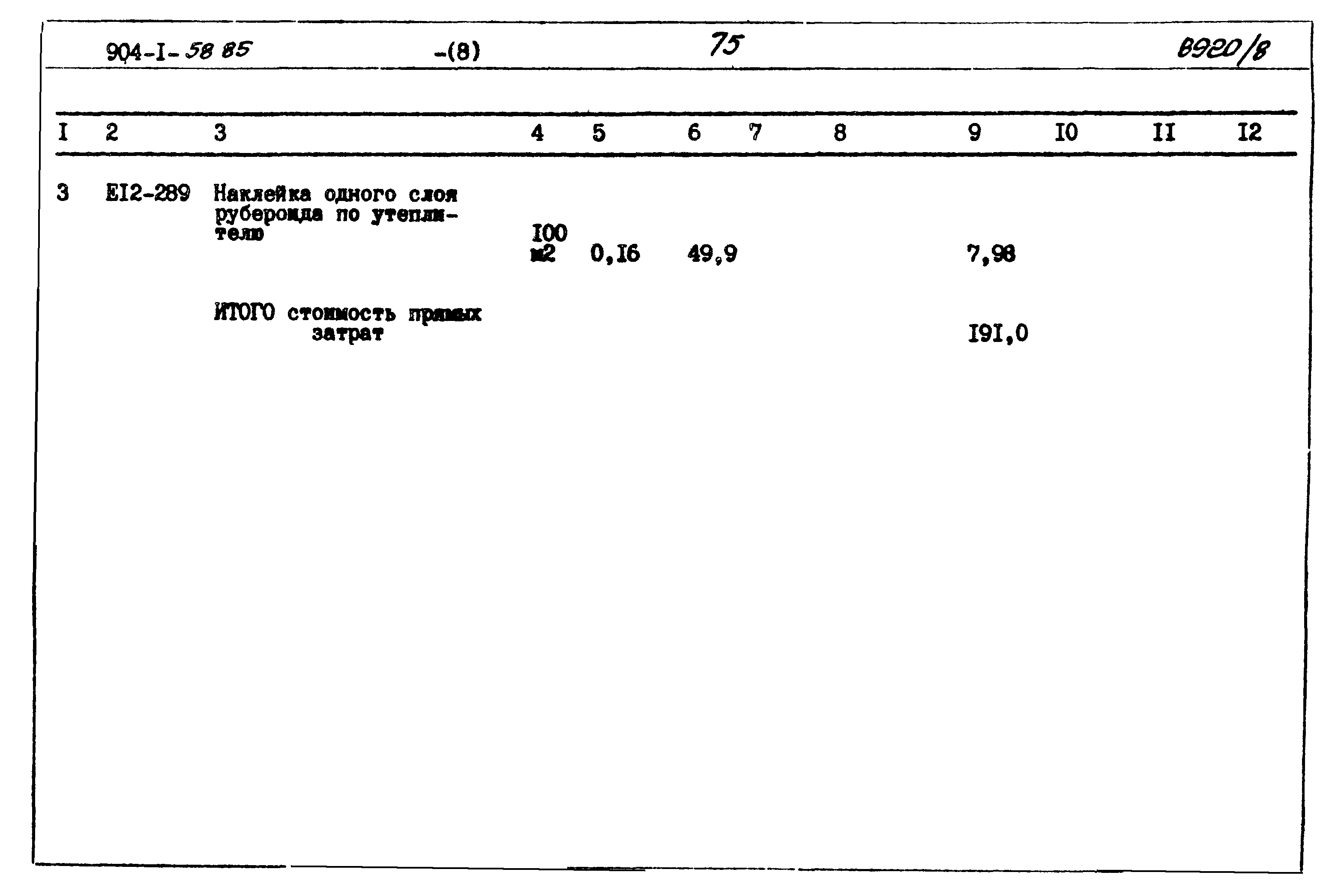 Типовой проект 904-1-58.85