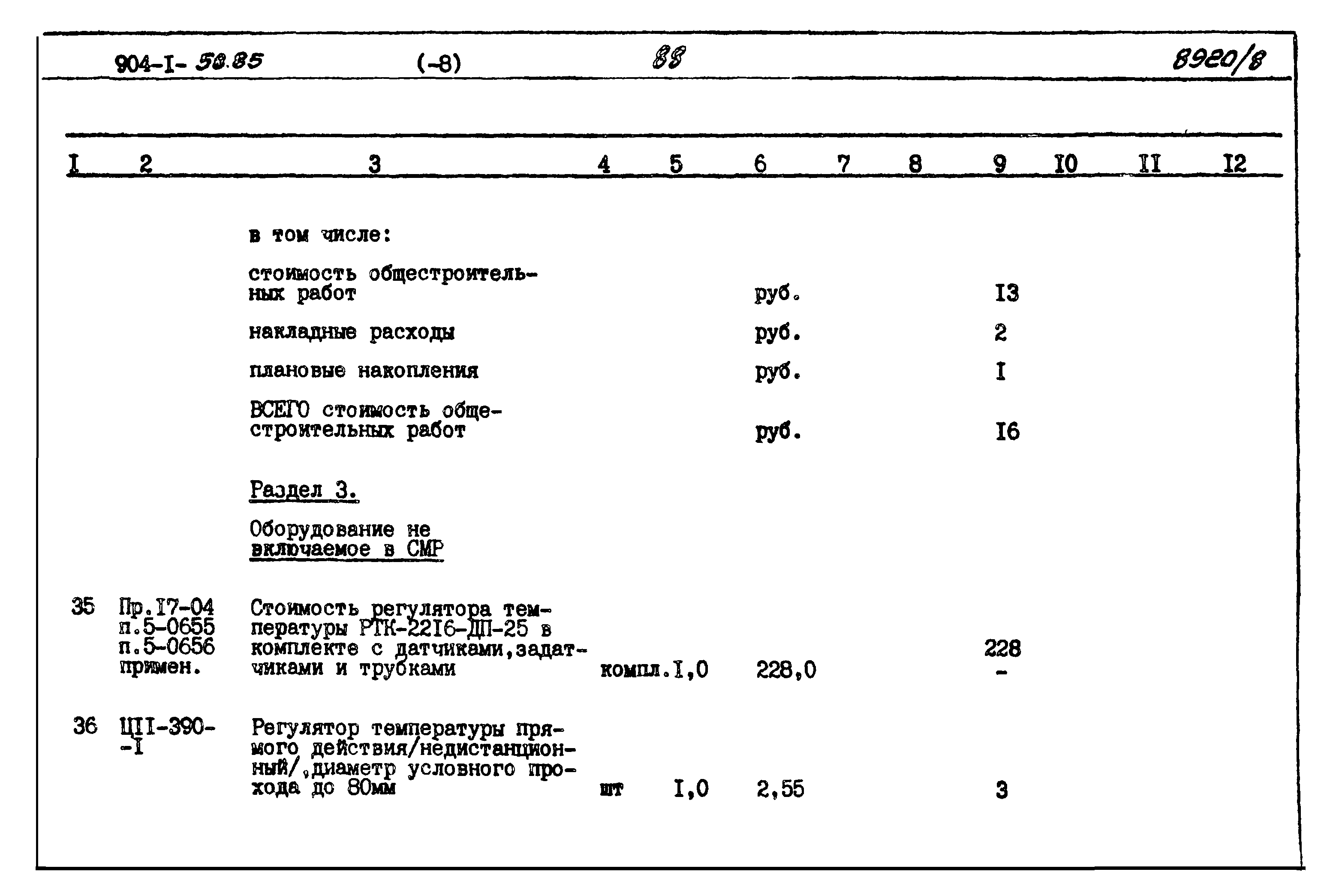 Типовой проект 904-1-58.85