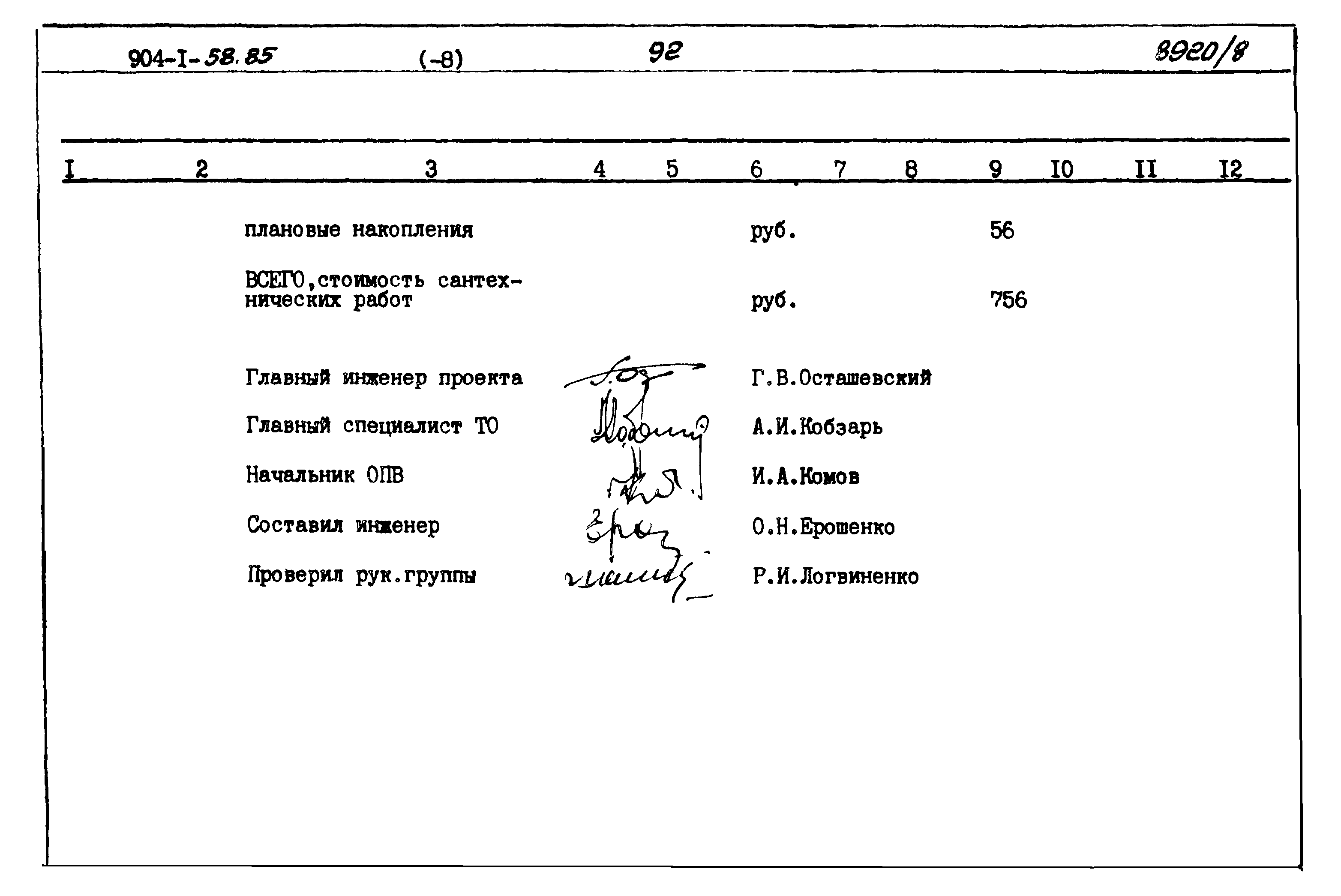 Типовой проект 904-1-58.85