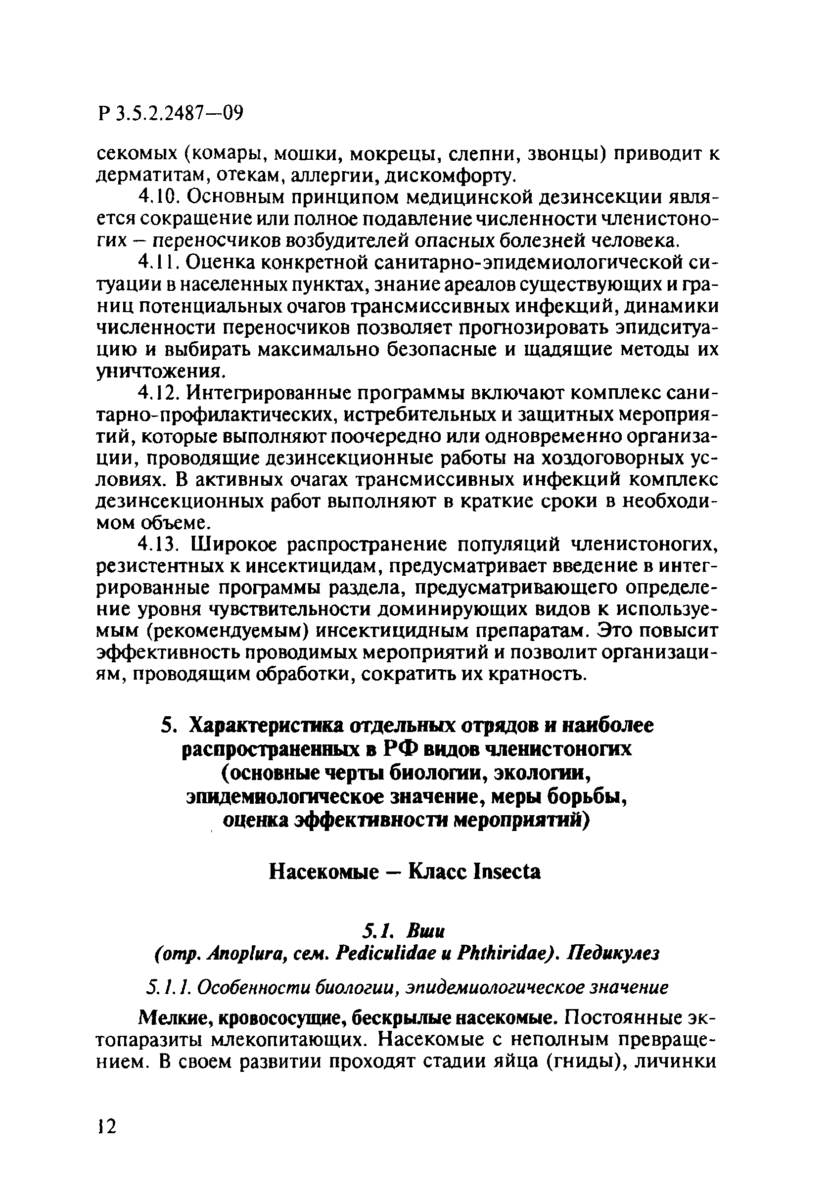 Р 3.5.2.2487-09