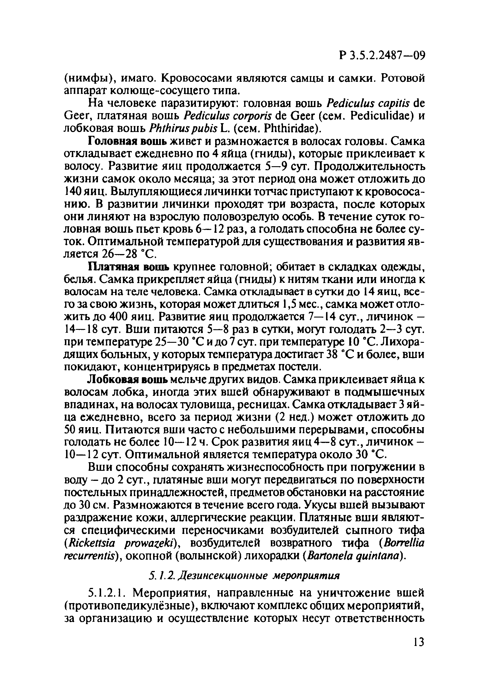 Р 3.5.2.2487-09