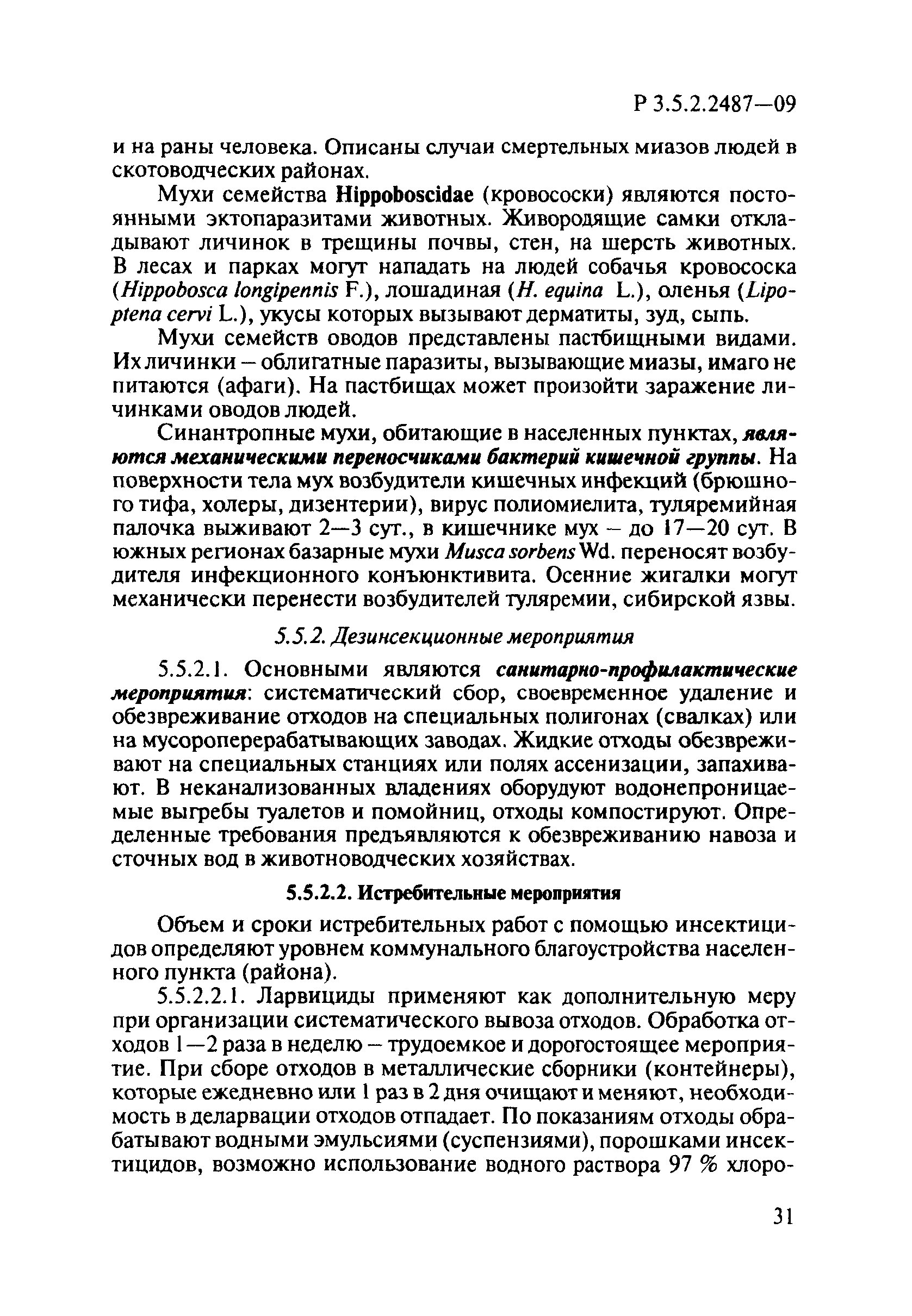 Р 3.5.2.2487-09