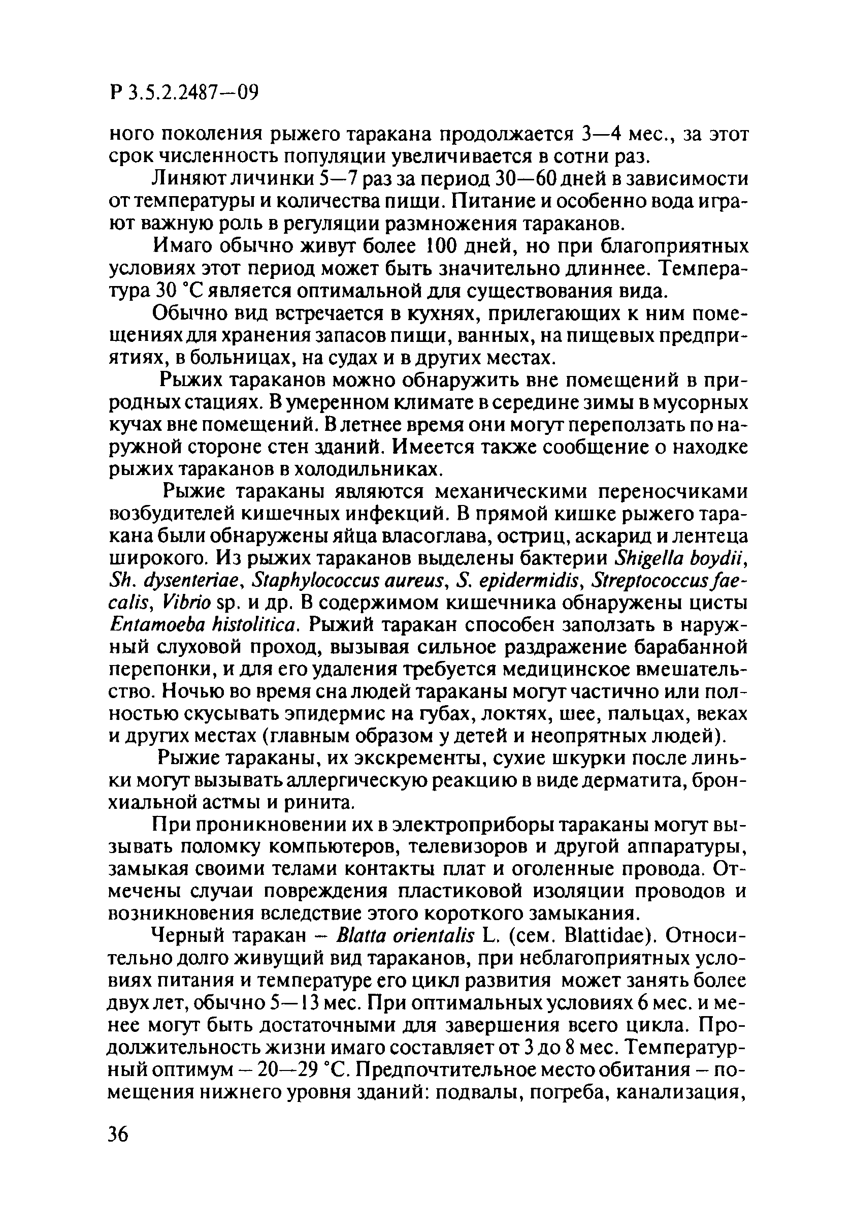 Р 3.5.2.2487-09