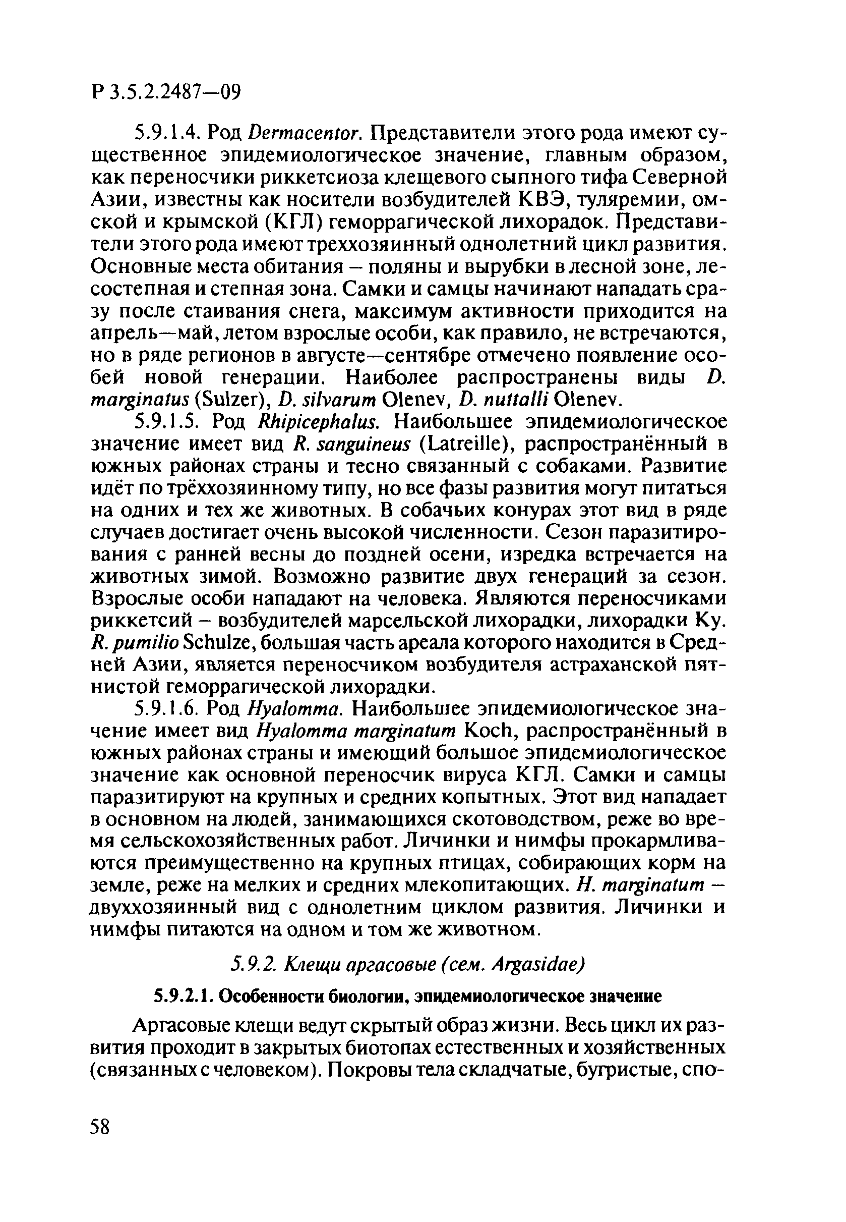 Р 3.5.2.2487-09