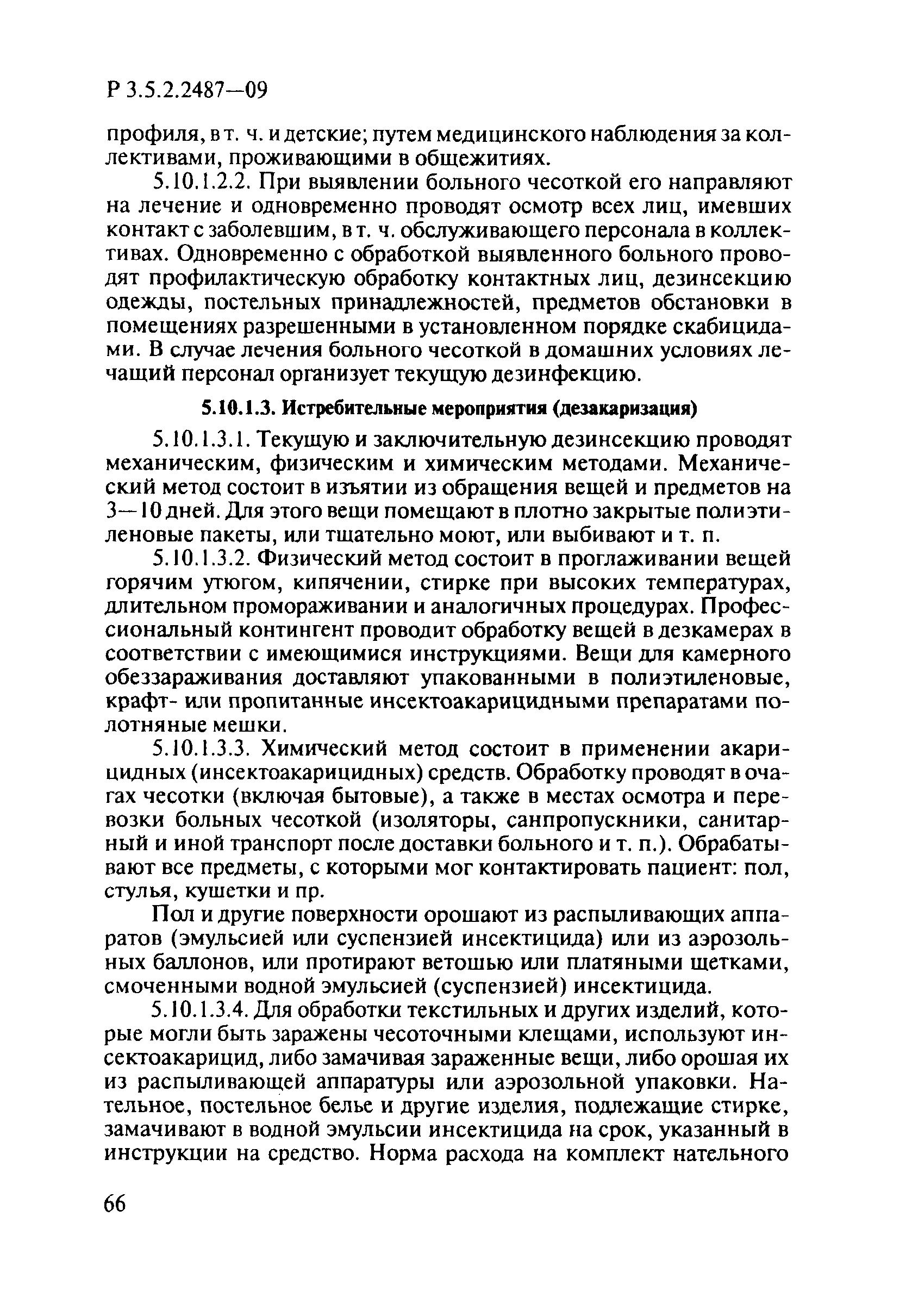 Р 3.5.2.2487-09