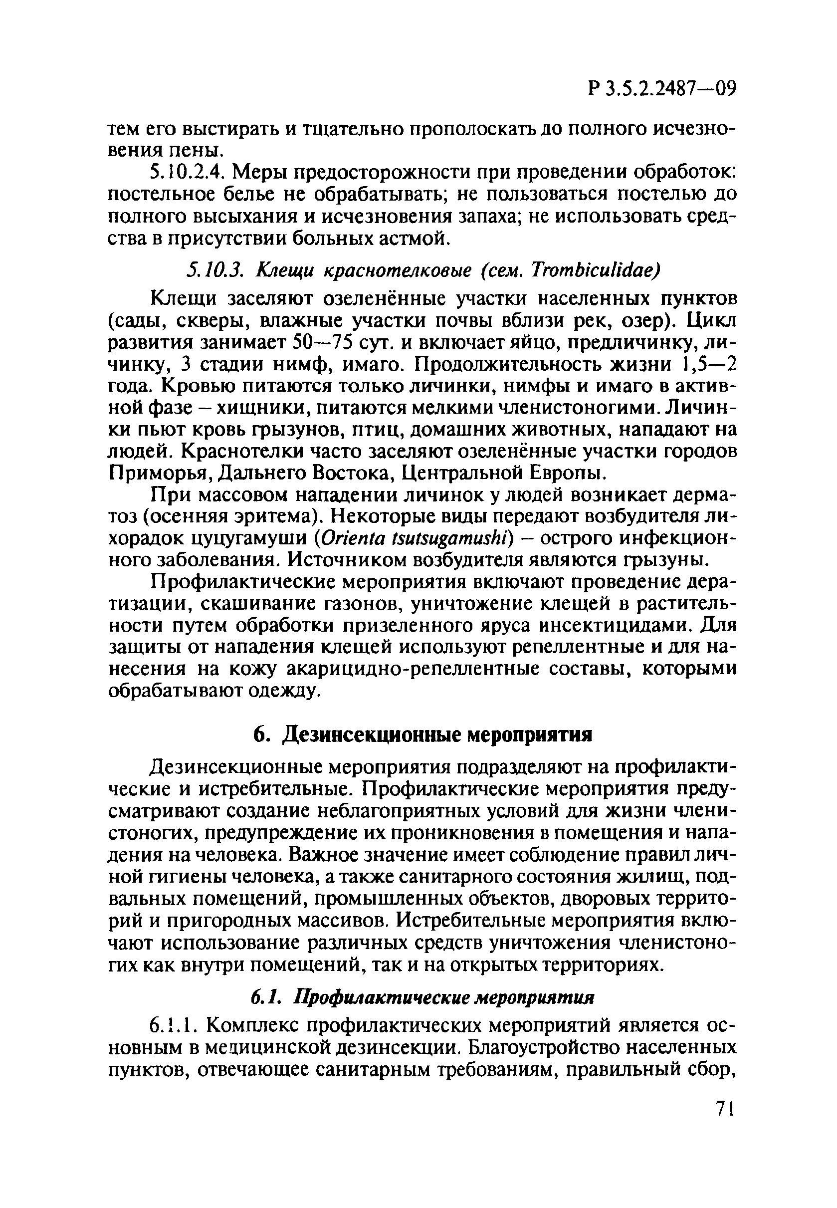 Р 3.5.2.2487-09