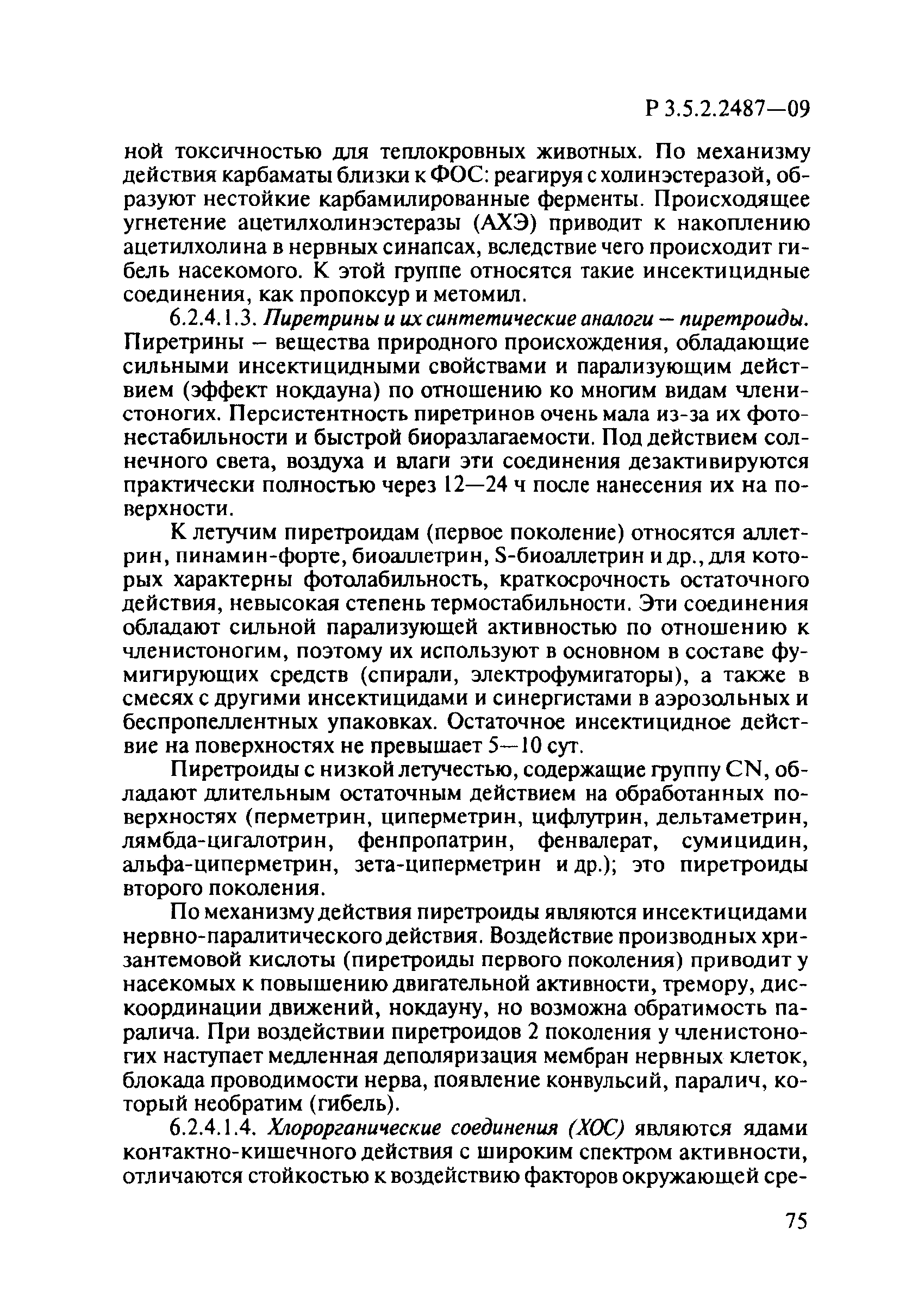 Р 3.5.2.2487-09