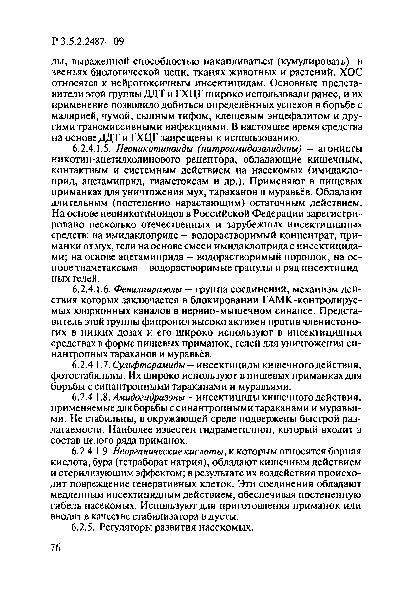 Р 3.5.2.2487-09