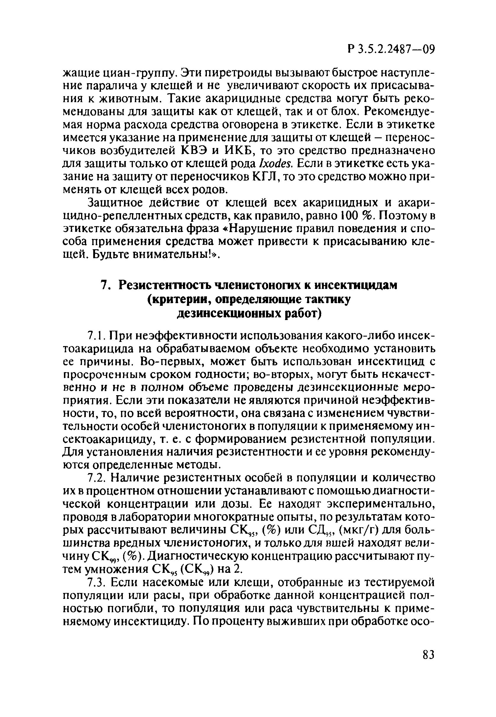 Р 3.5.2.2487-09