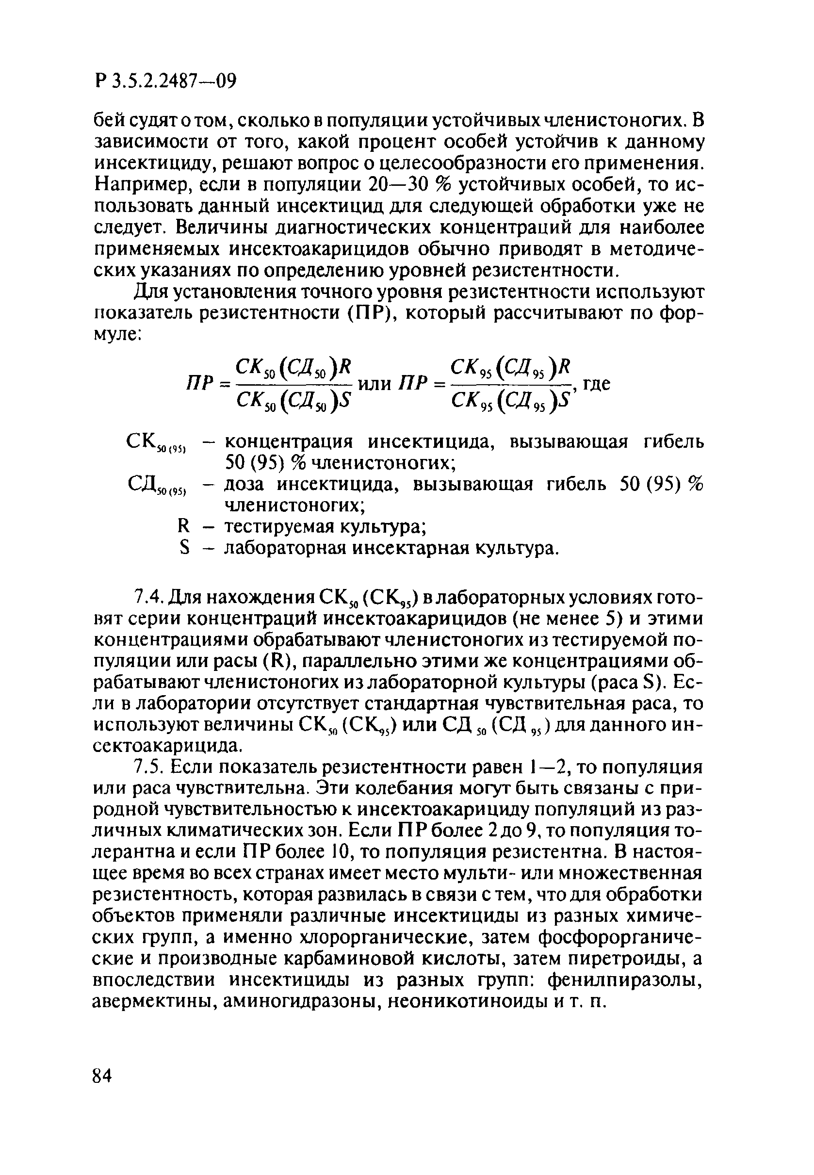 Р 3.5.2.2487-09