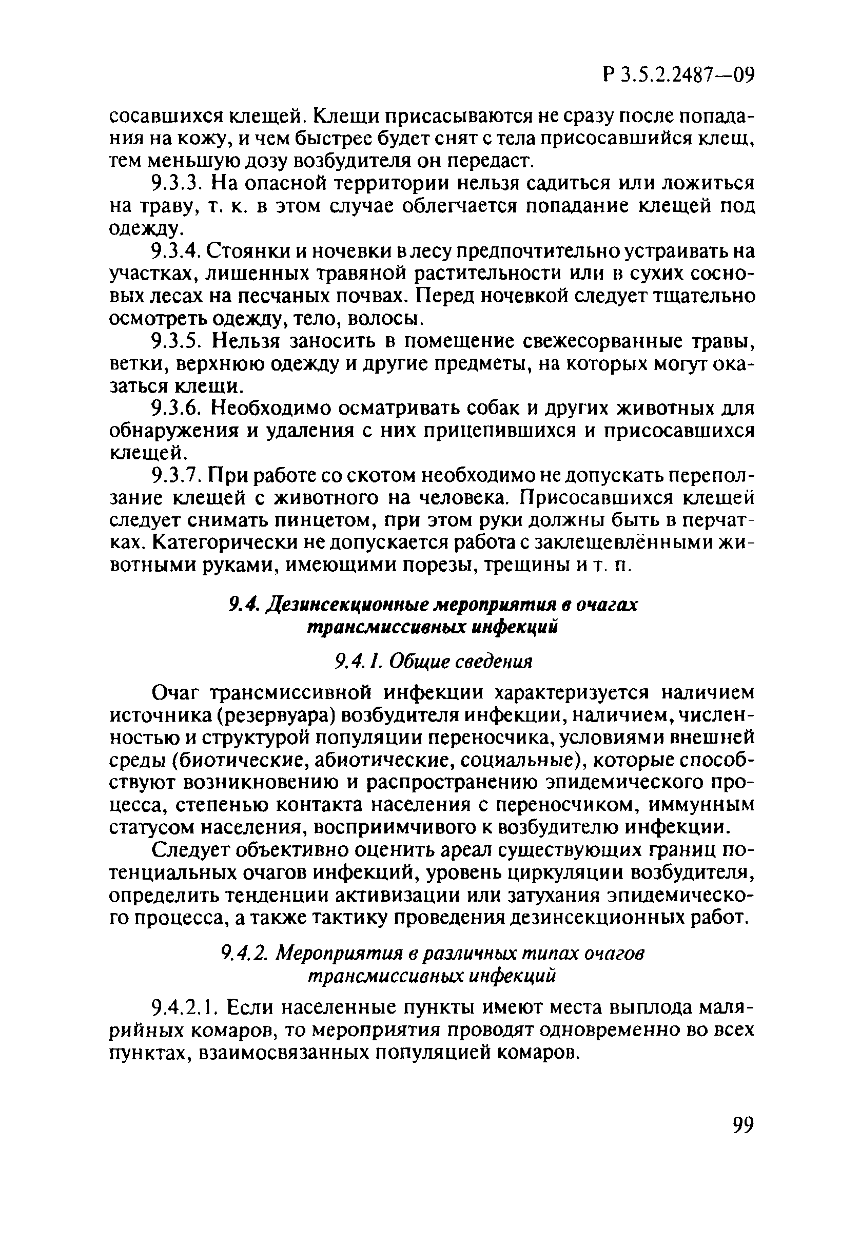 Р 3.5.2.2487-09