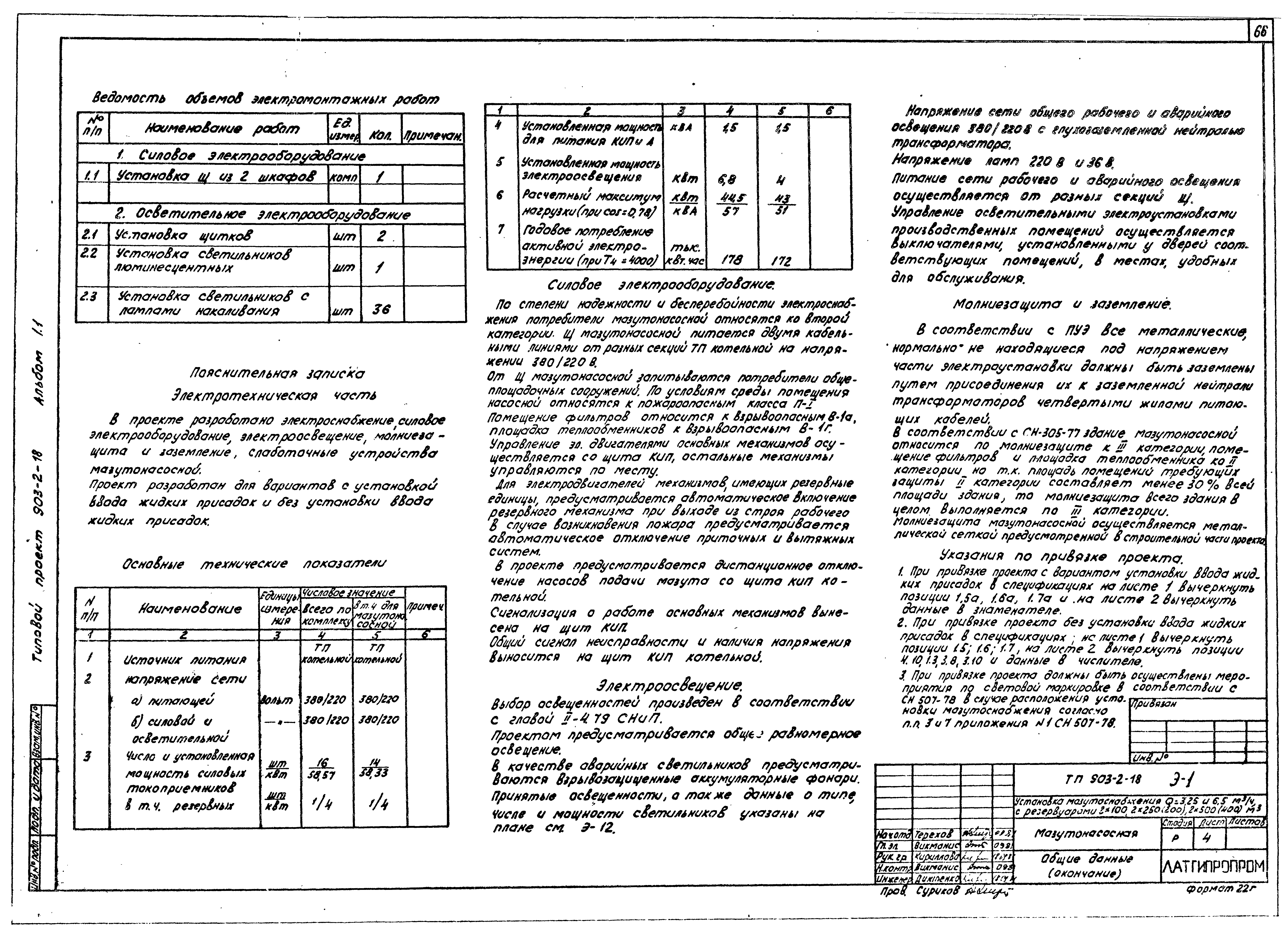 Типовой проект 903-2-18