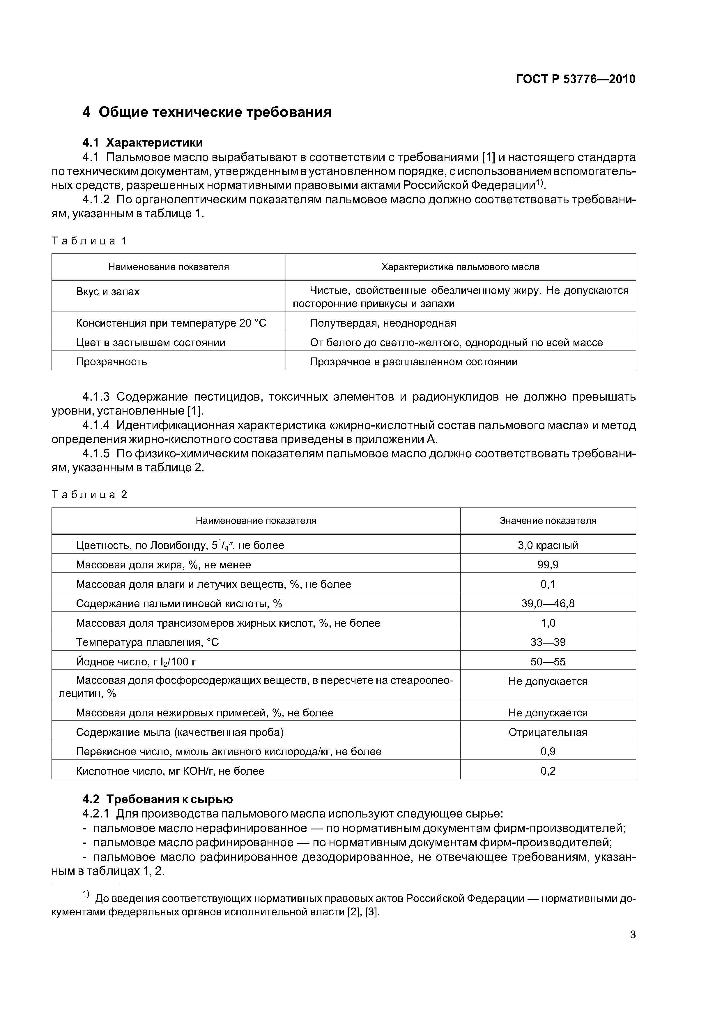 ГОСТ Р 53776-2010