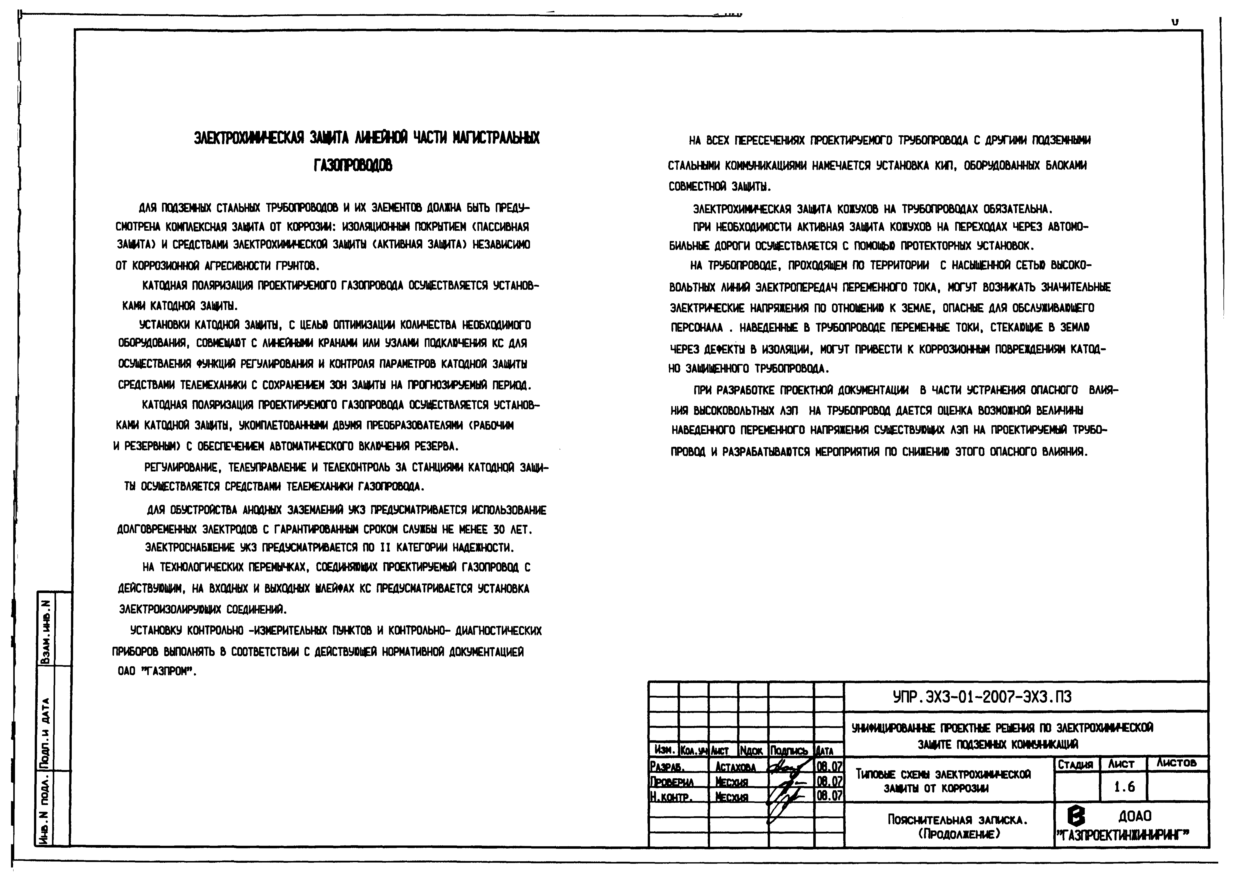 Альбом УПР.ЭХЗ-02-2007