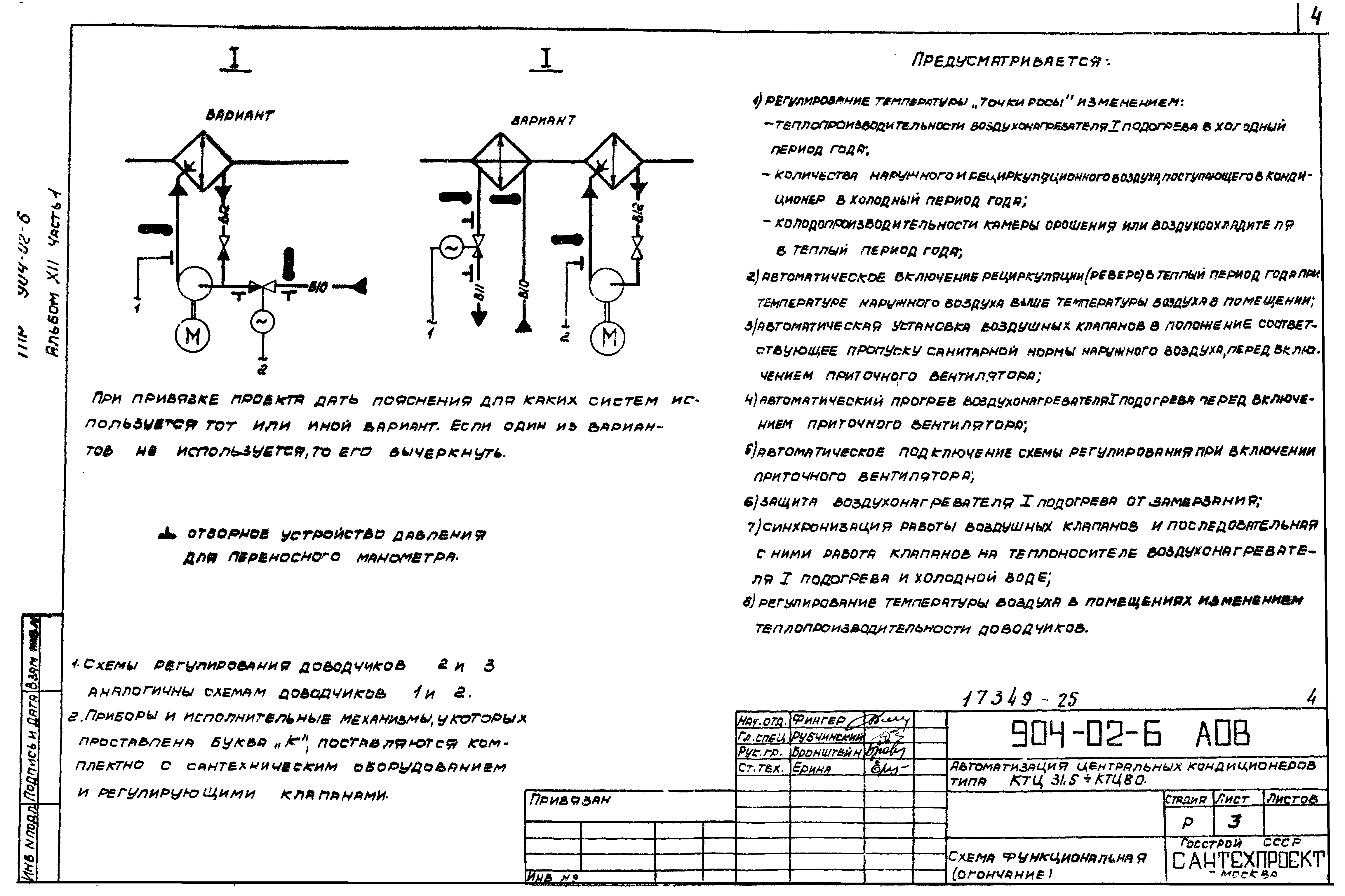 Типовые проектные решения 904-02-6