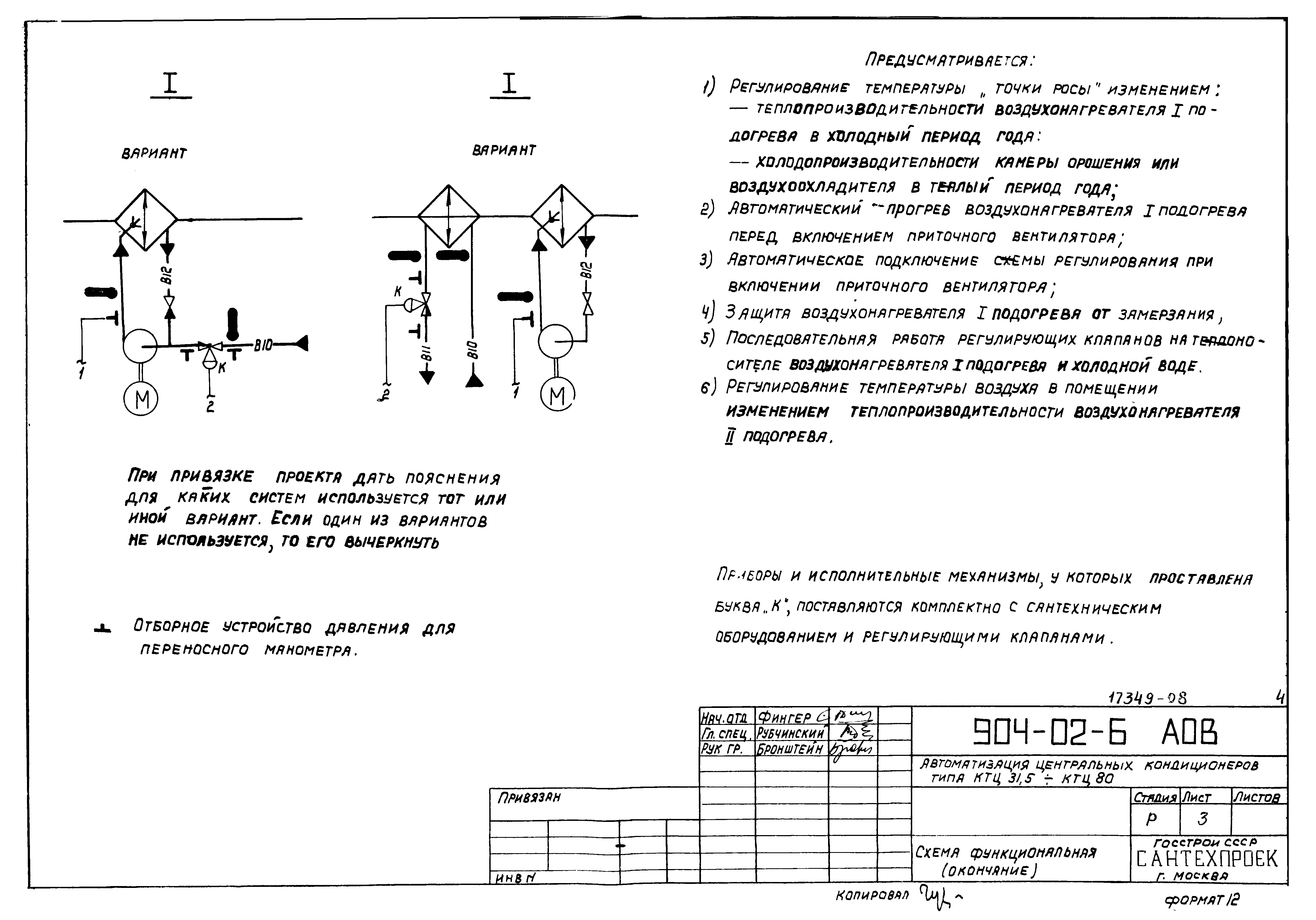 Типовые проектные решения 904-02-6