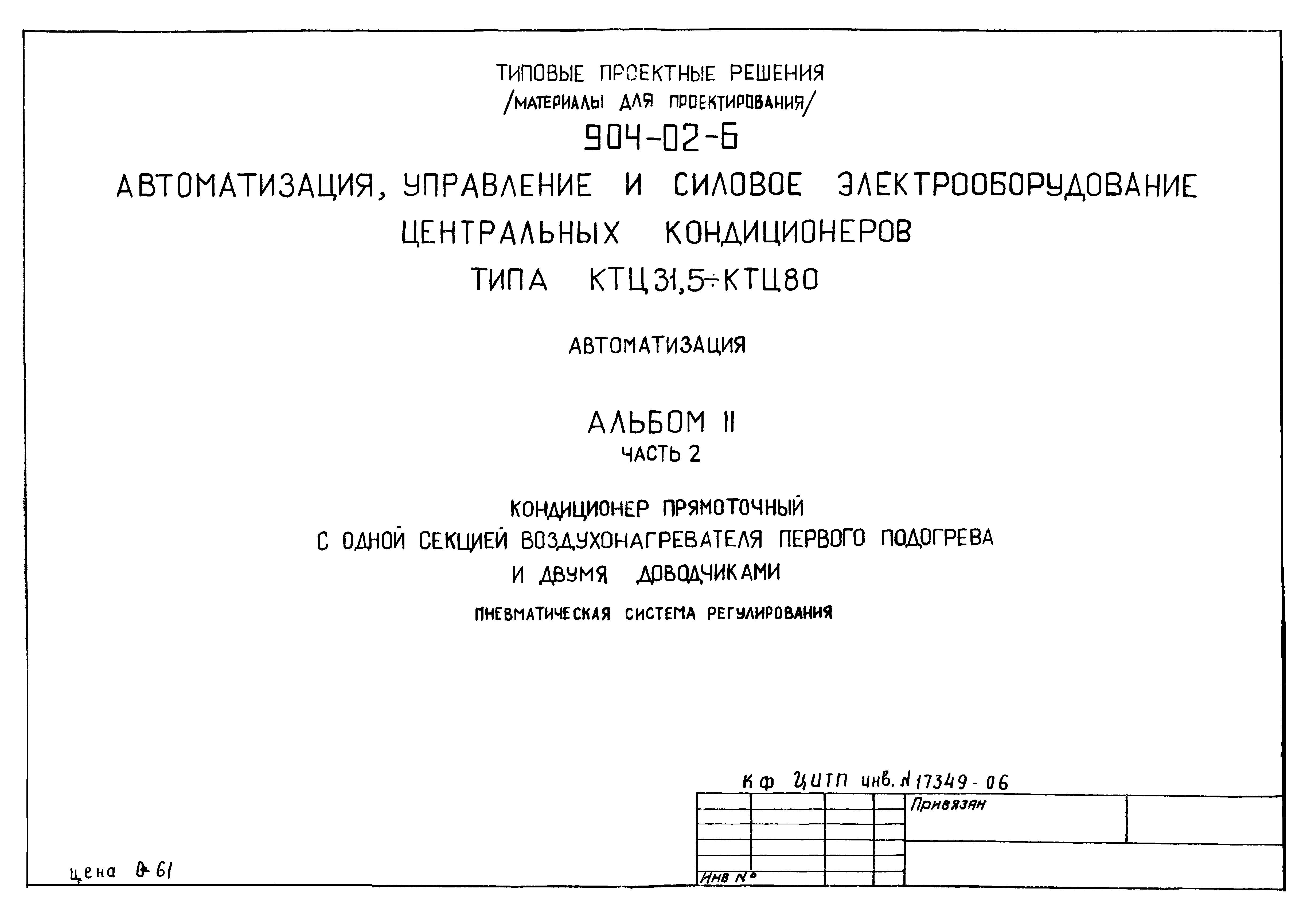 Типовые проектные решения 904-02-6