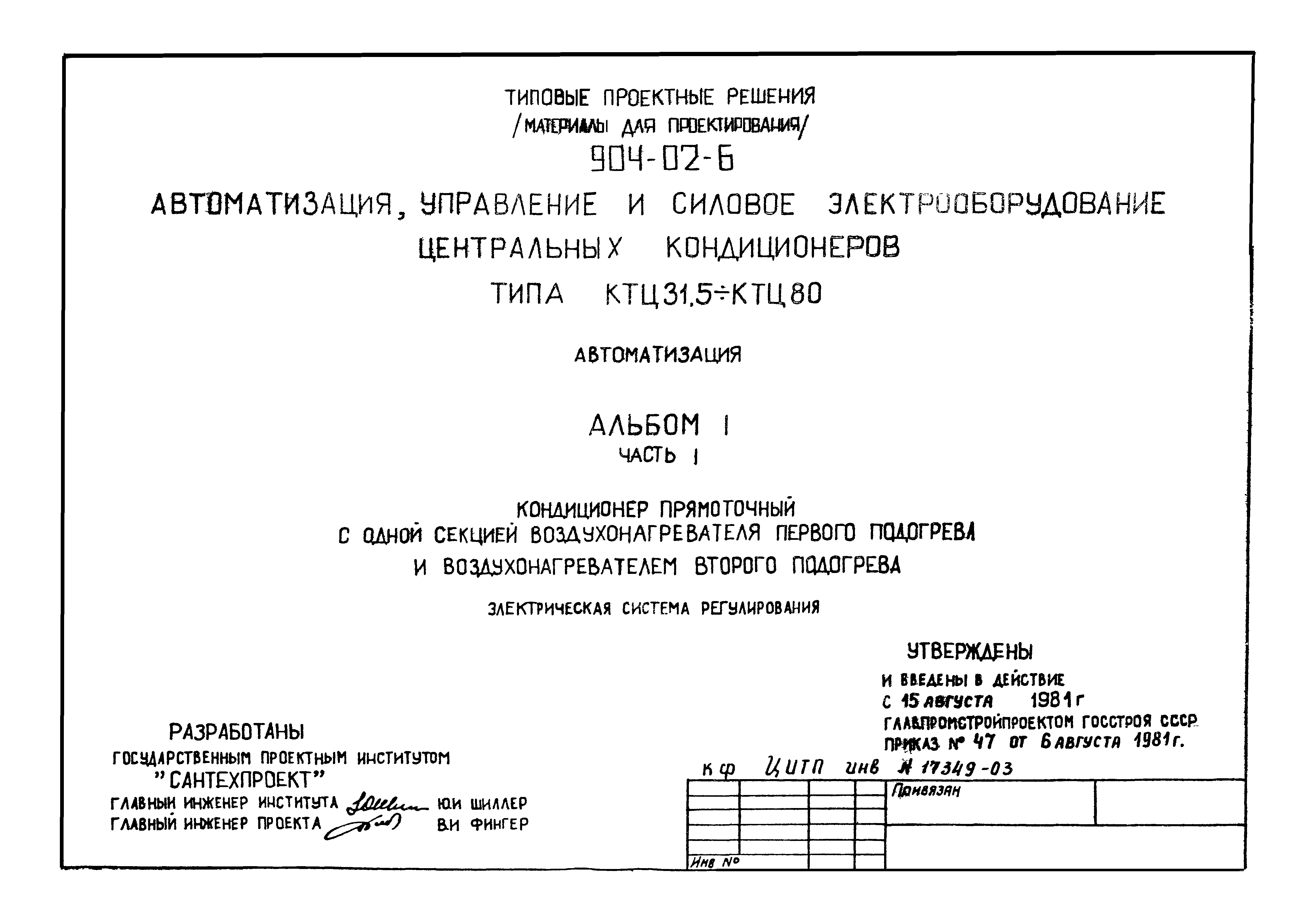Типовые проектные решения 904-02-6