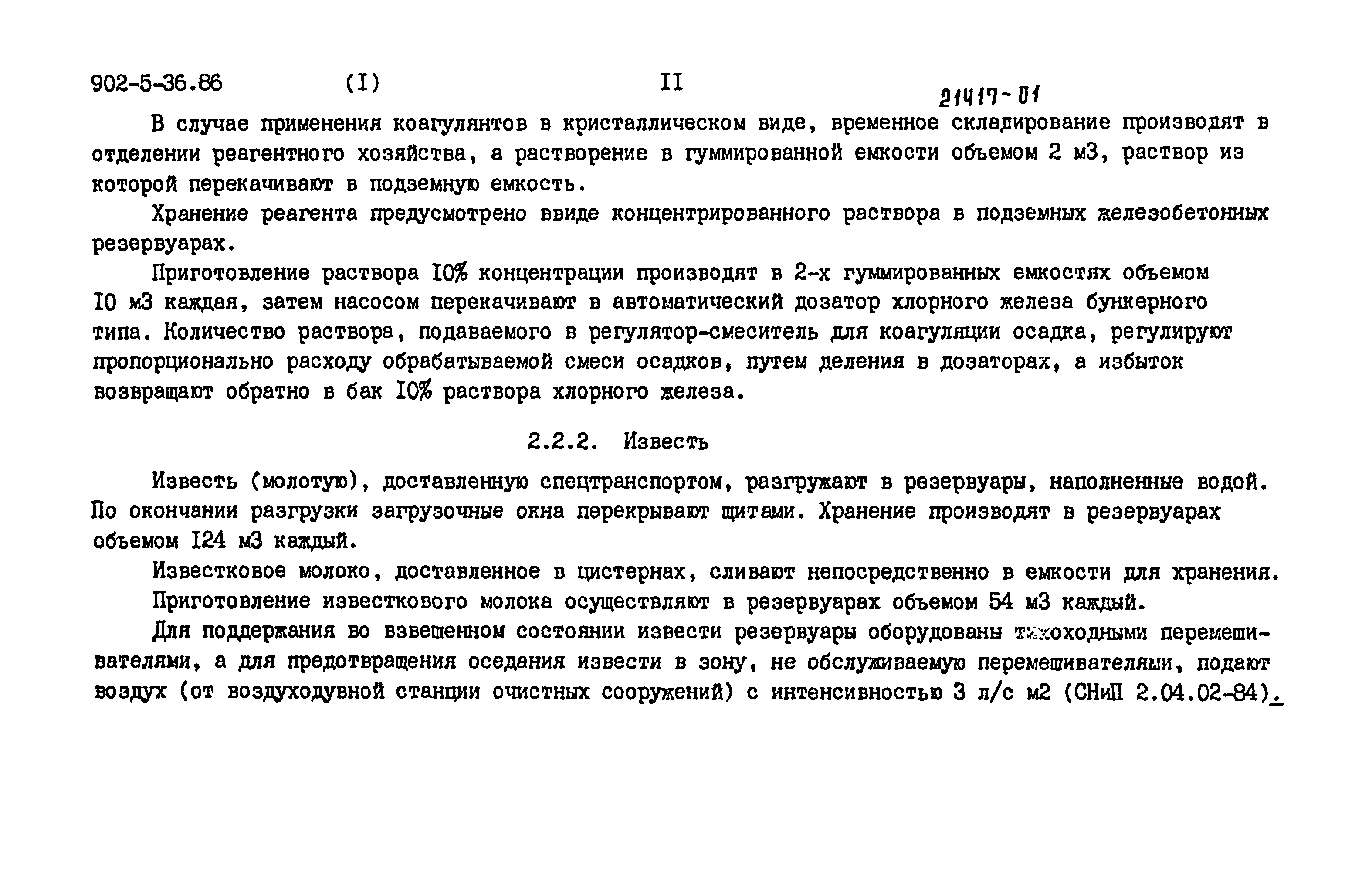 Типовой проект 902-5-36.86