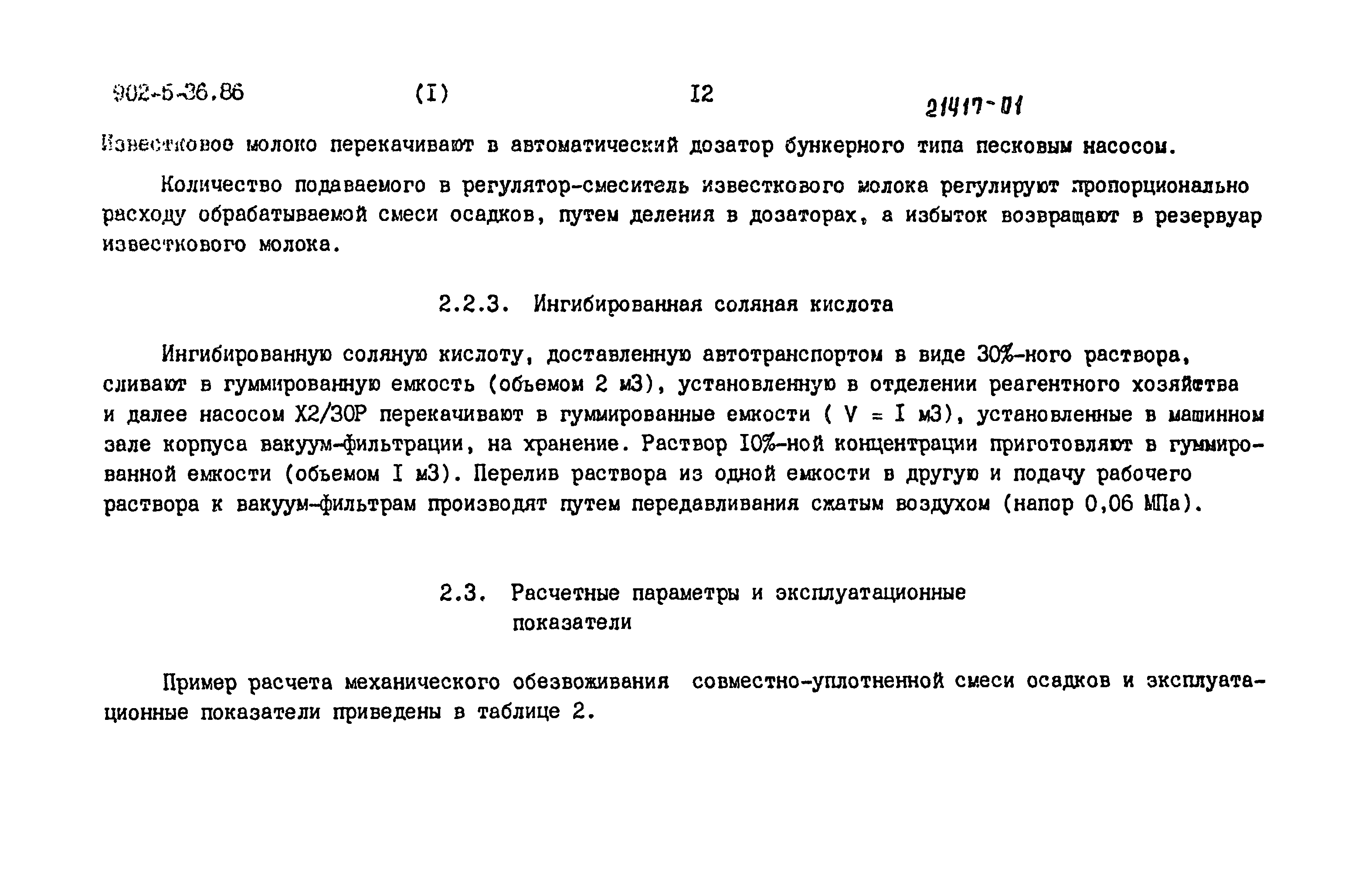 Типовой проект 902-5-36.86