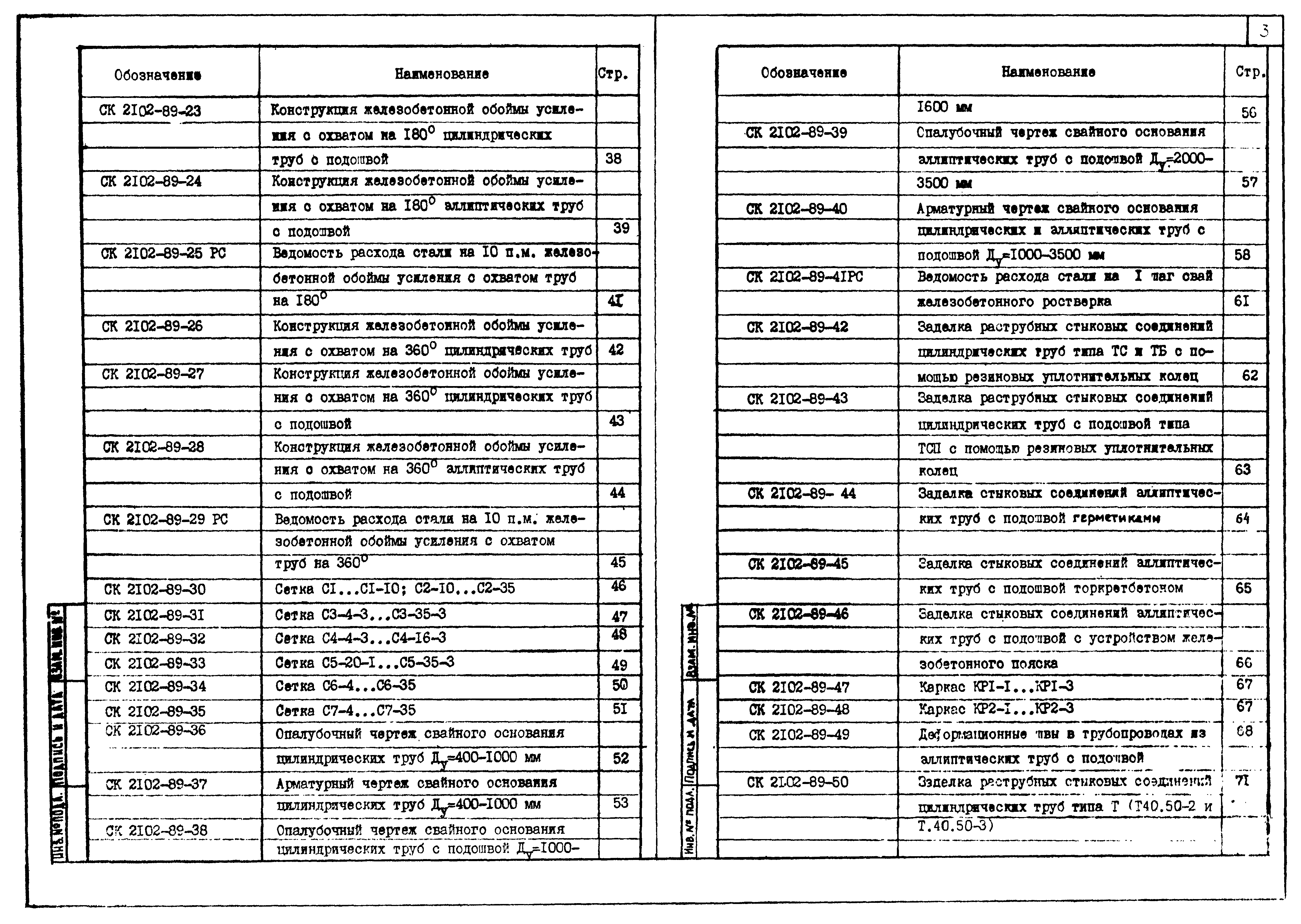 Альбом СК 2102-89