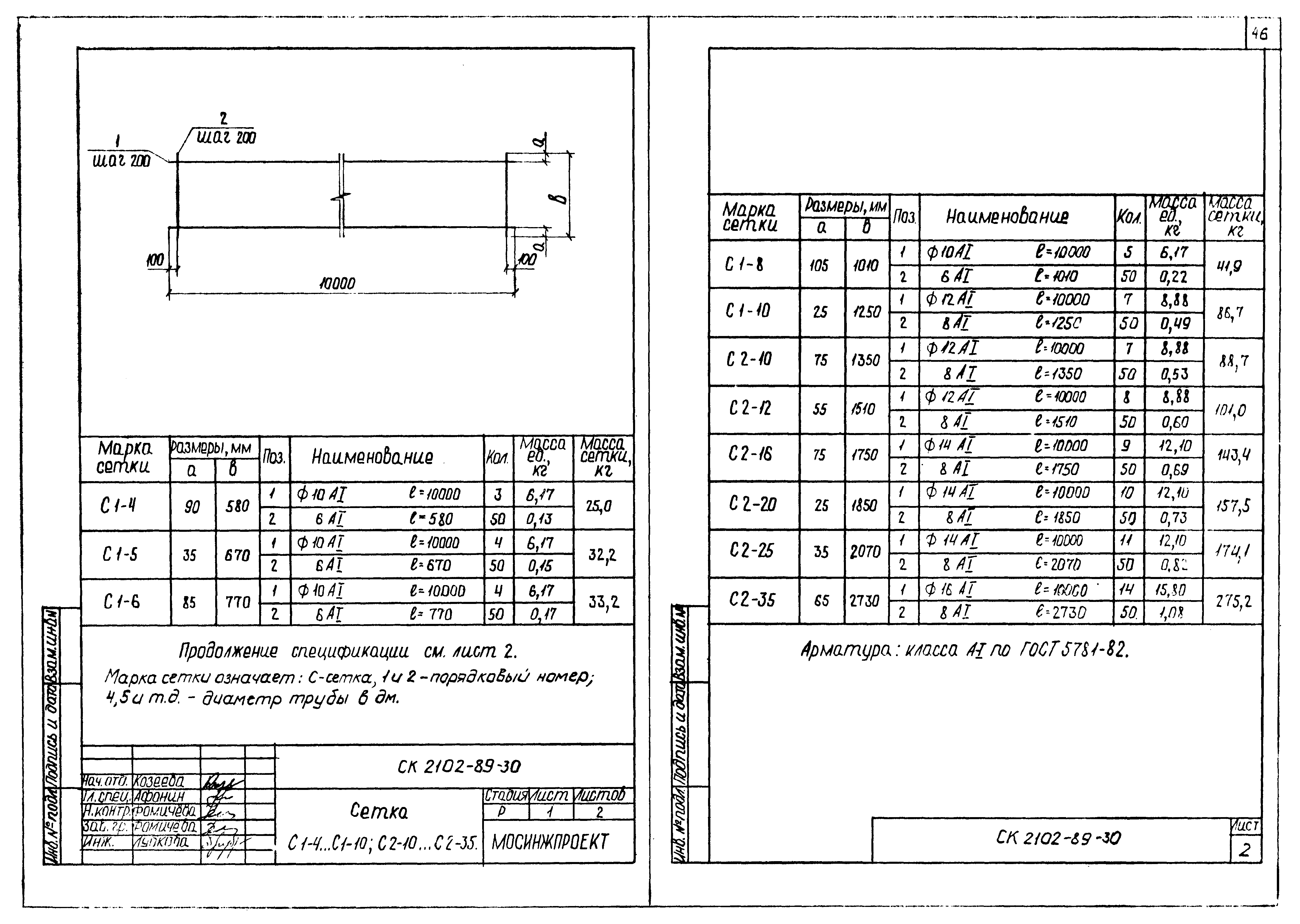 Альбом СК 2102-89