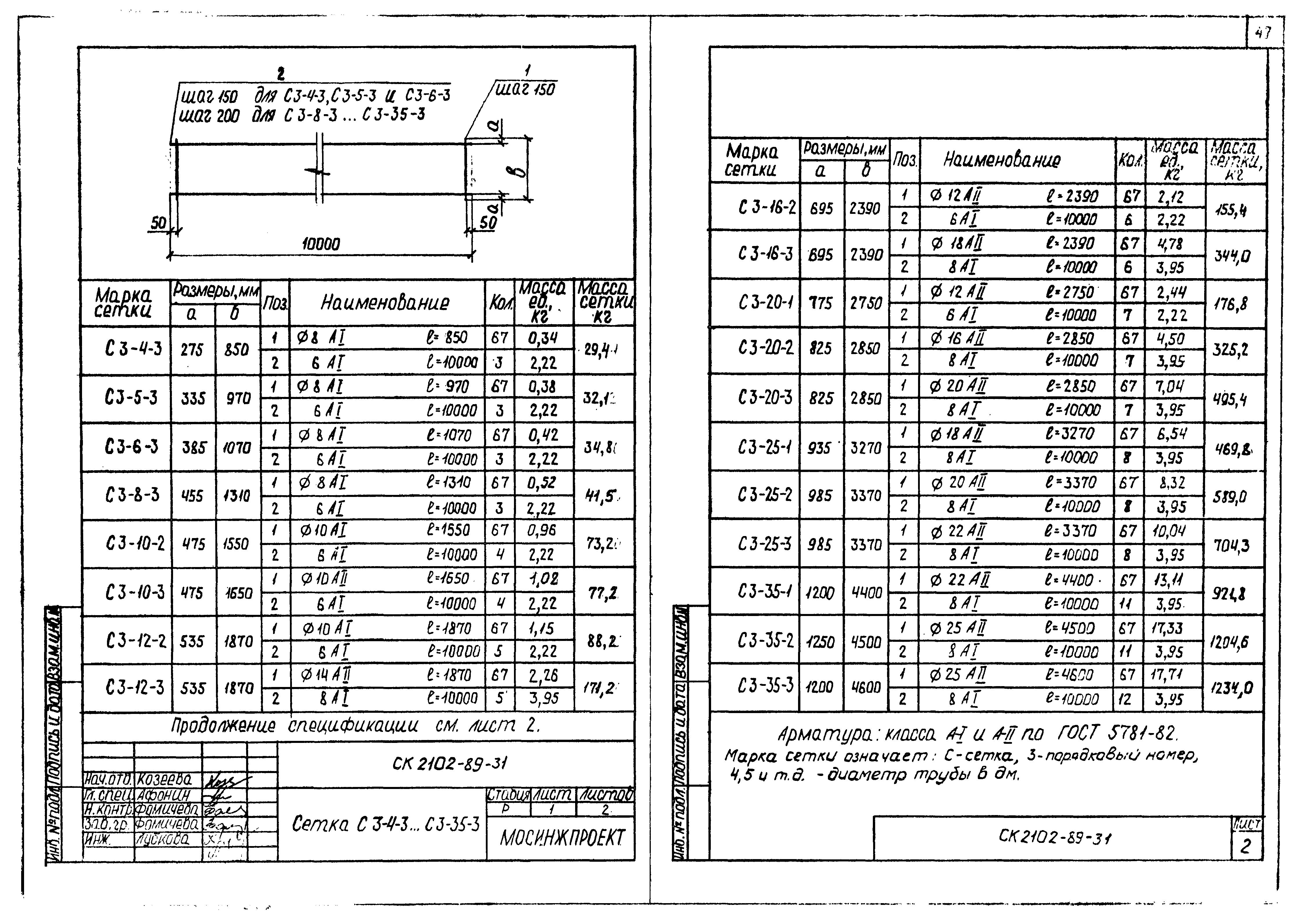 Альбом СК 2102-89