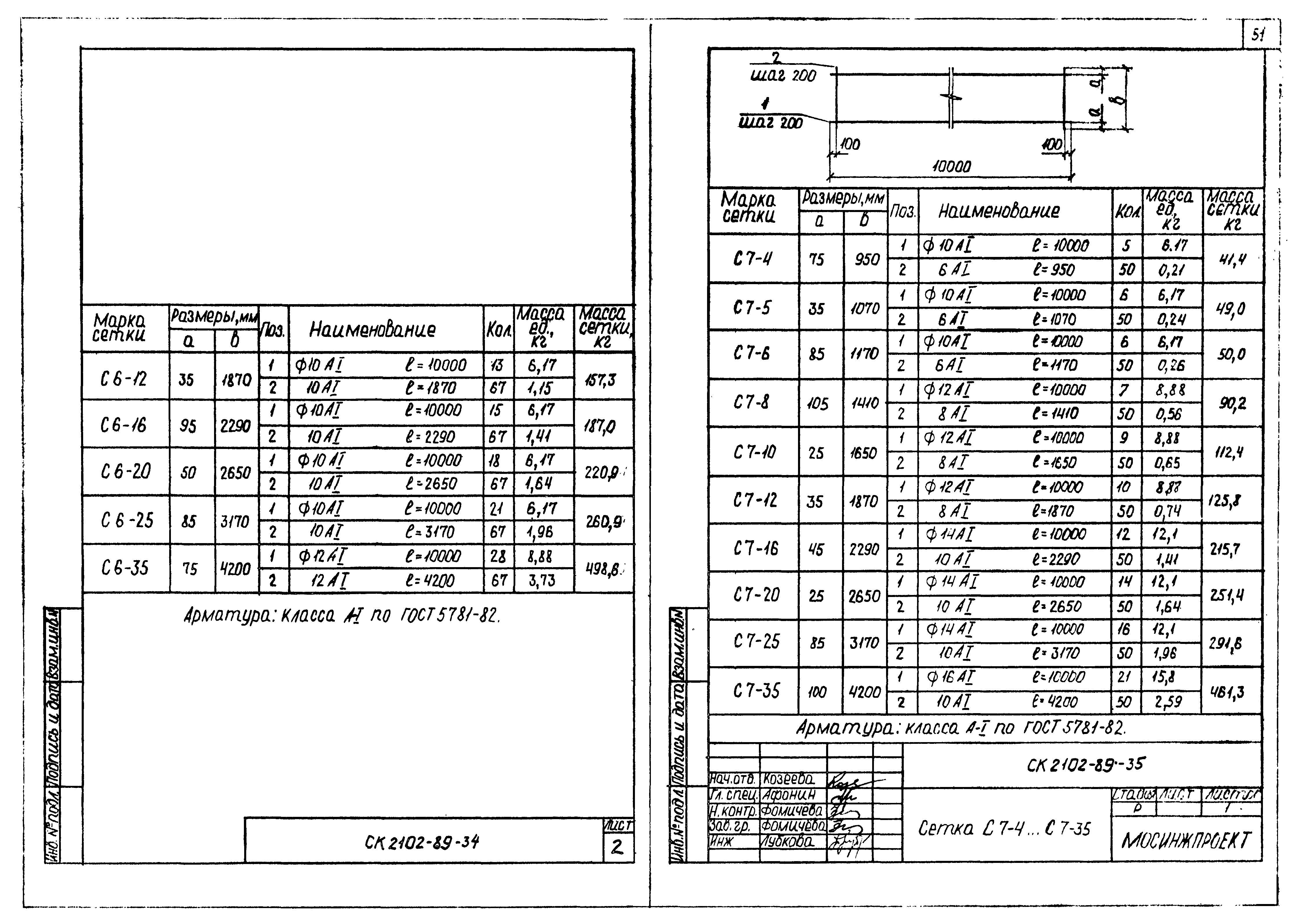 Альбом СК 2102-89