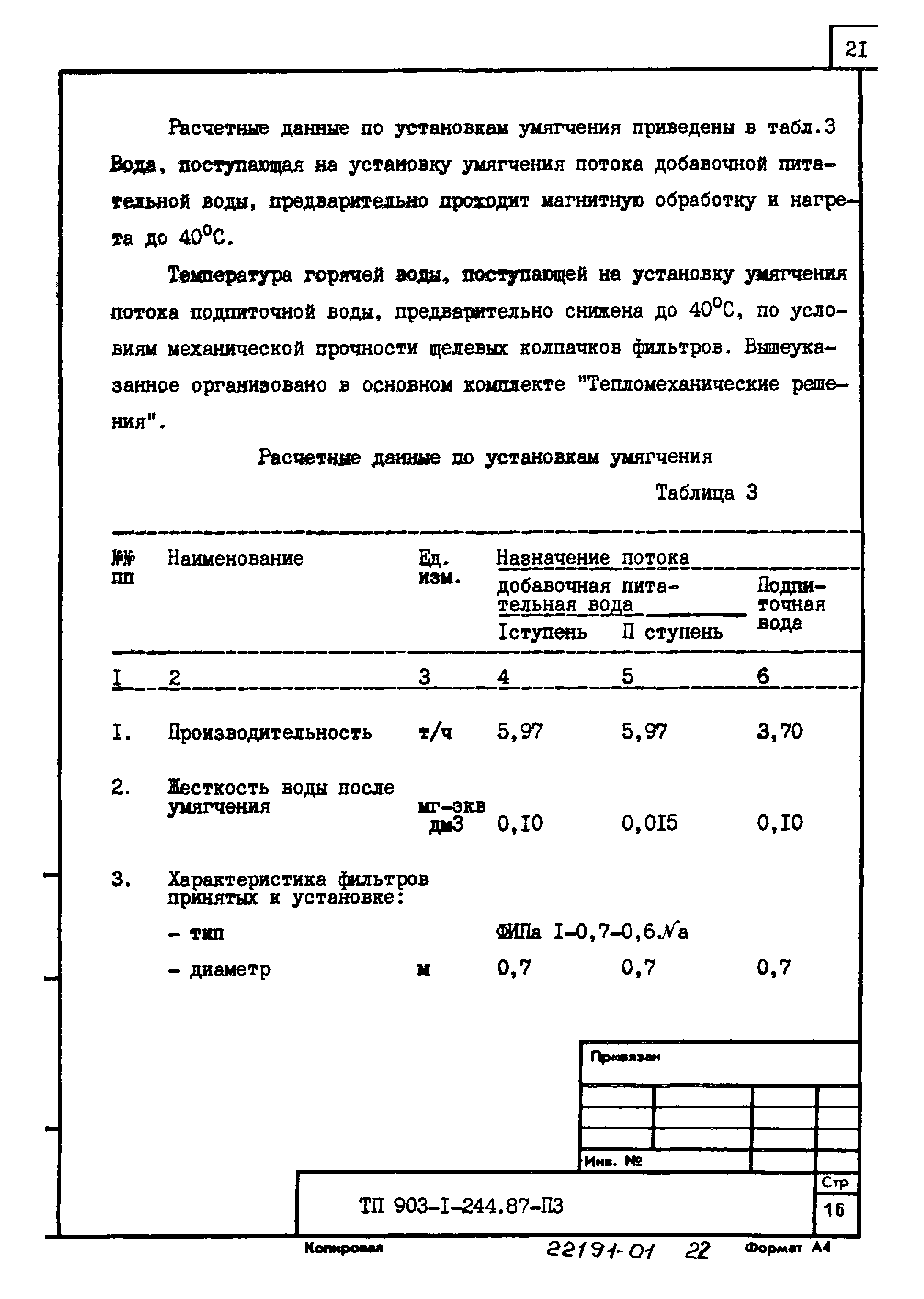 Типовой проект 903-1-244.87